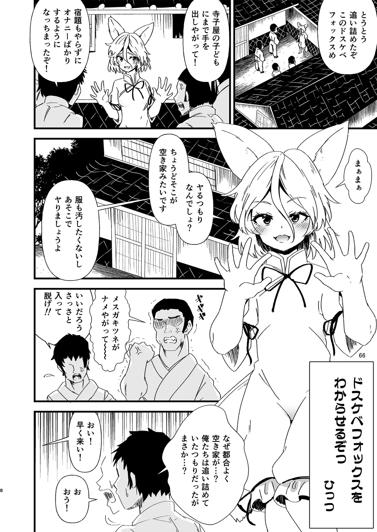 ドスケベフォックス菅牧典合同 Page.63