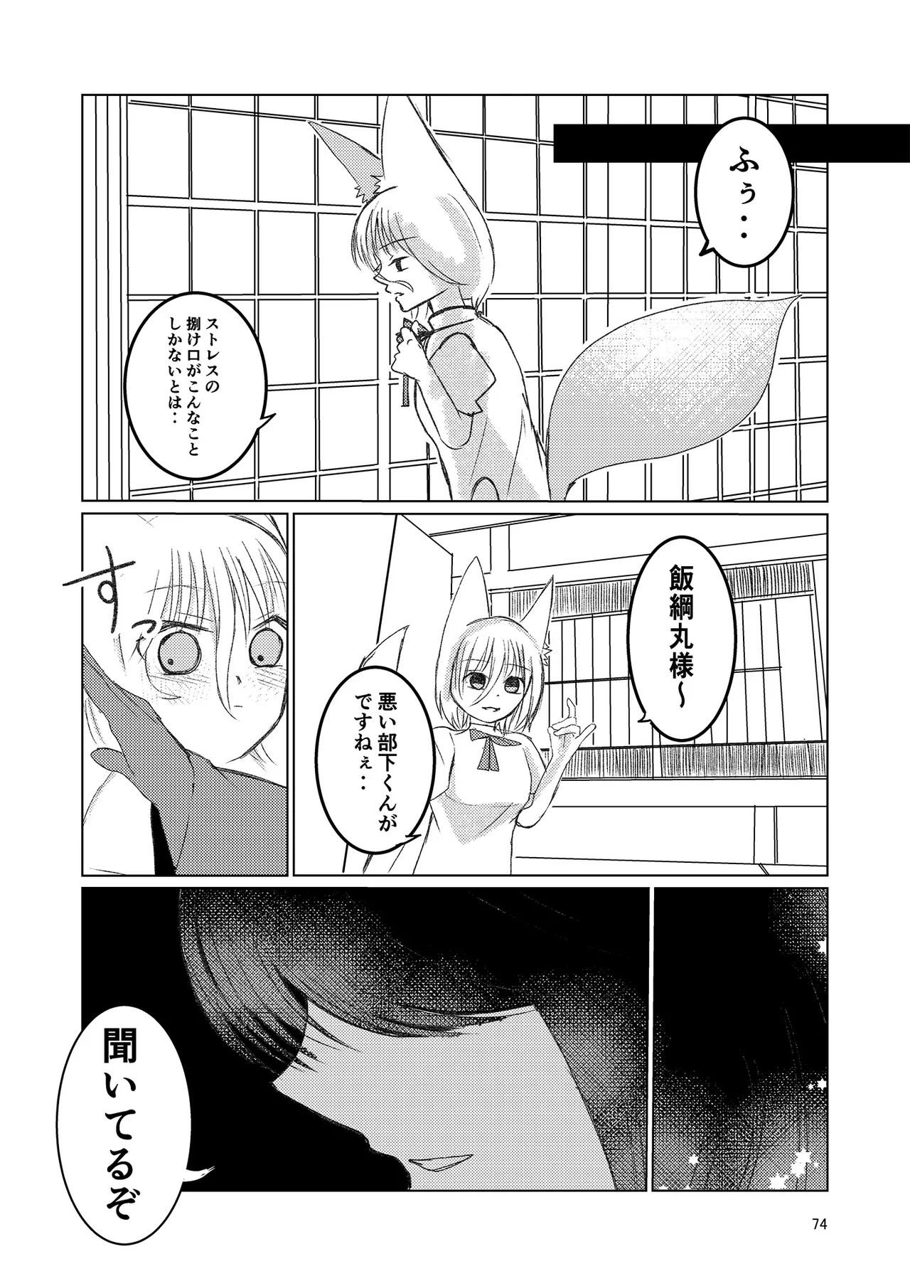 ドスケベフォックス菅牧典合同 Page.71