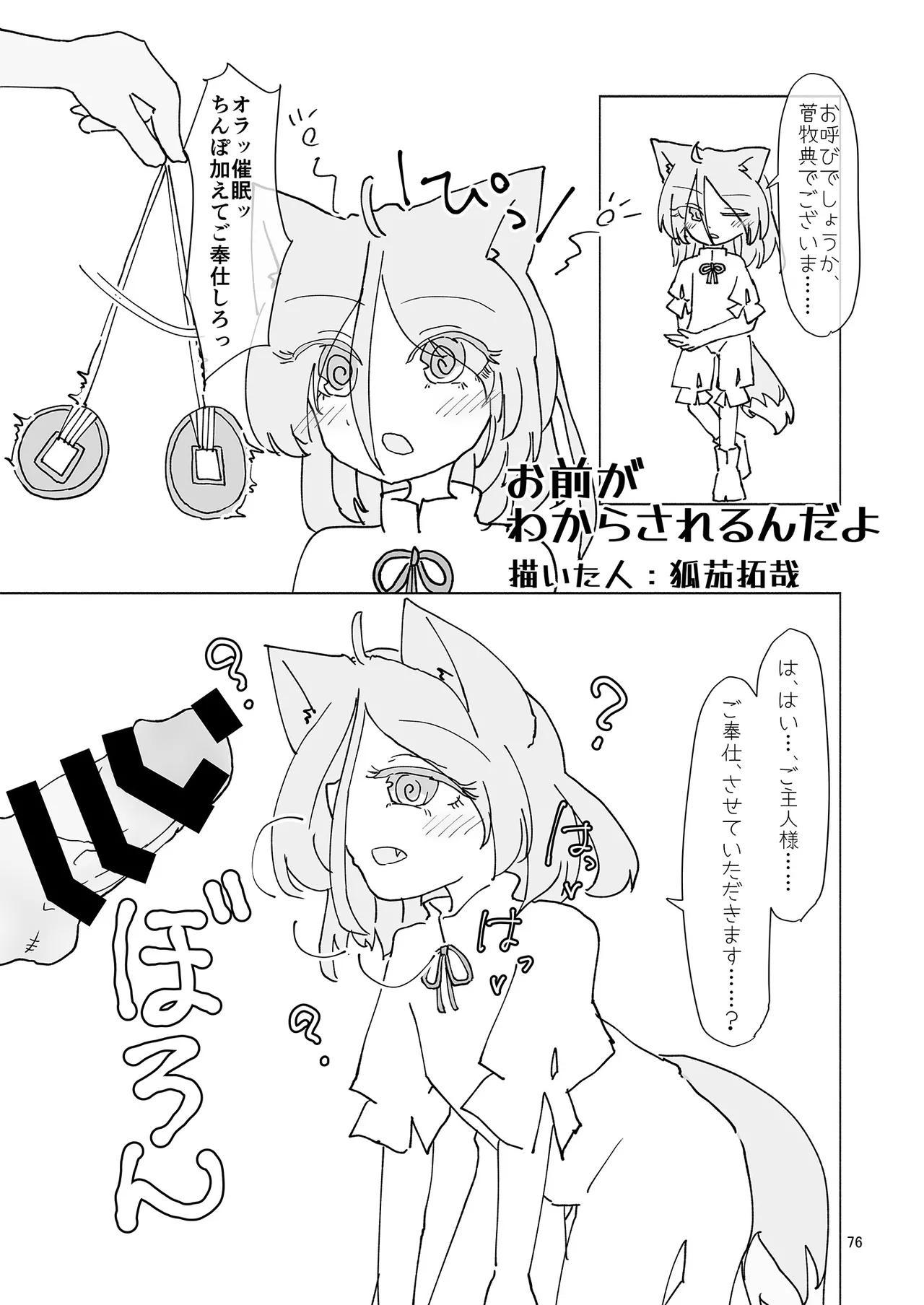 ドスケベフォックス菅牧典合同 Page.73