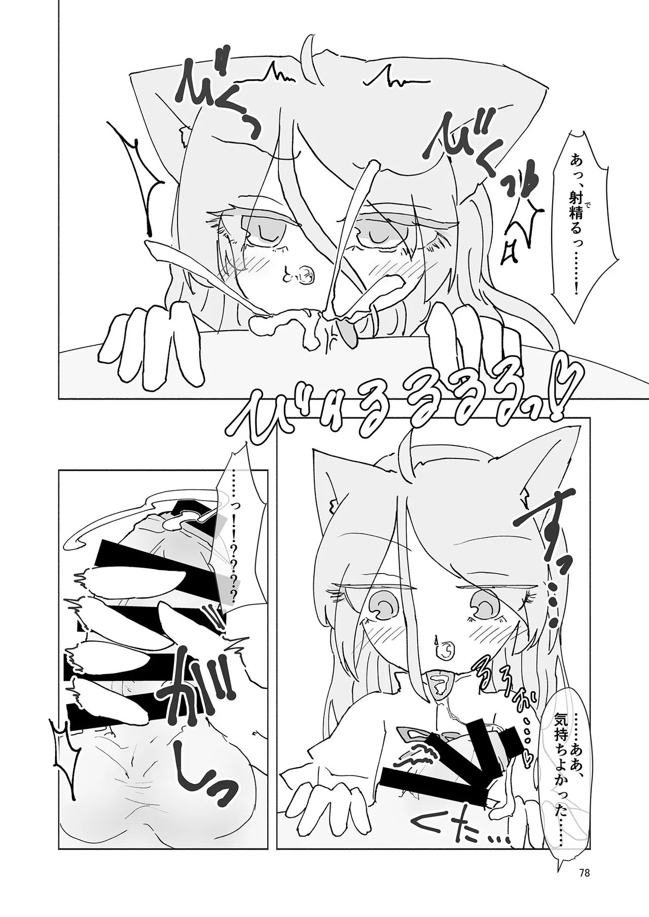 ドスケベフォックス菅牧典合同 Page.75