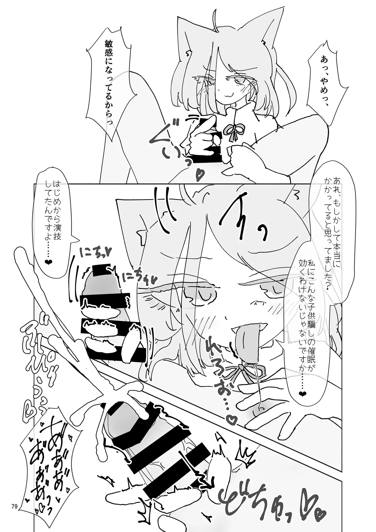ドスケベフォックス菅牧典合同 Page.76