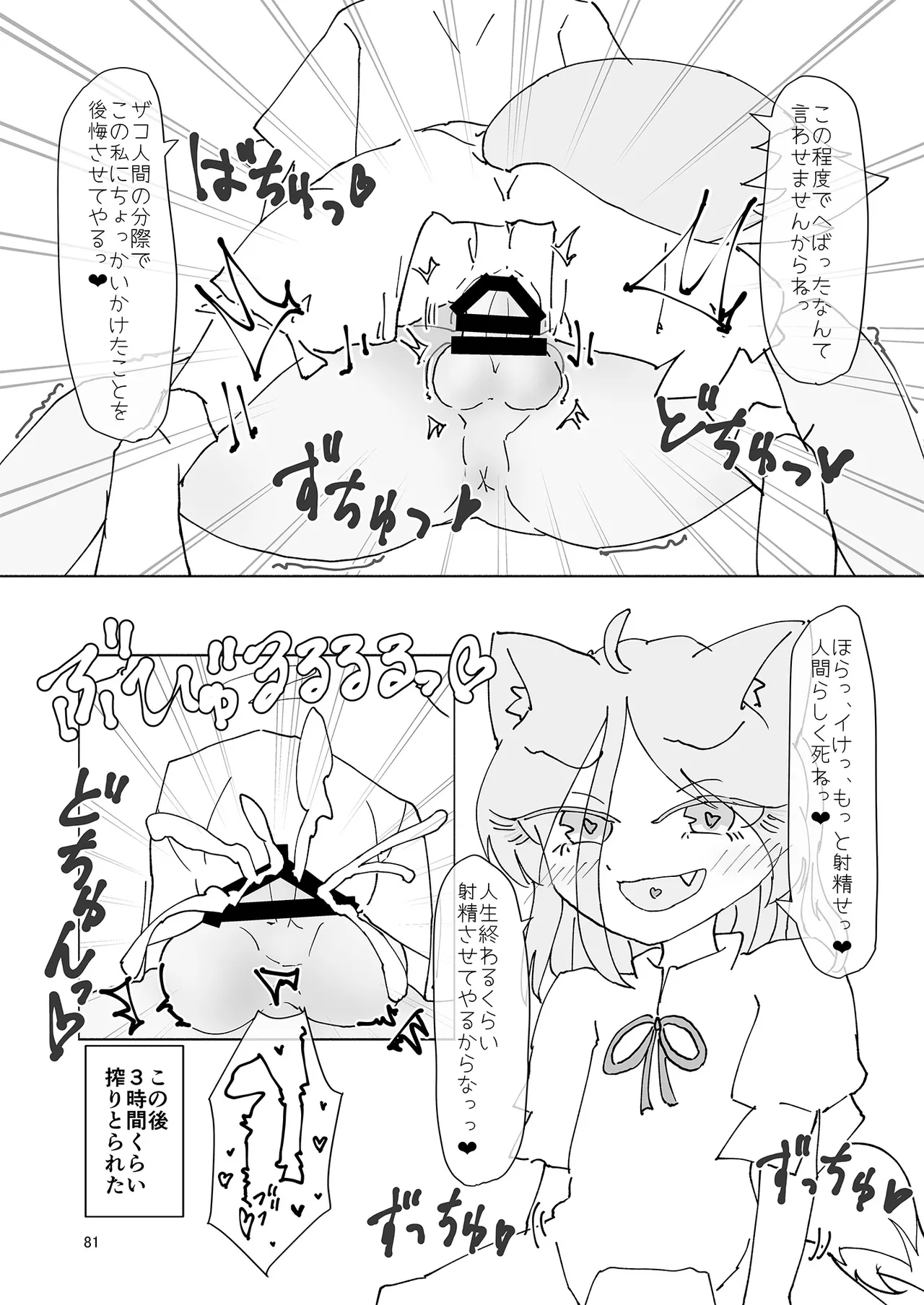 ドスケベフォックス菅牧典合同 Page.78
