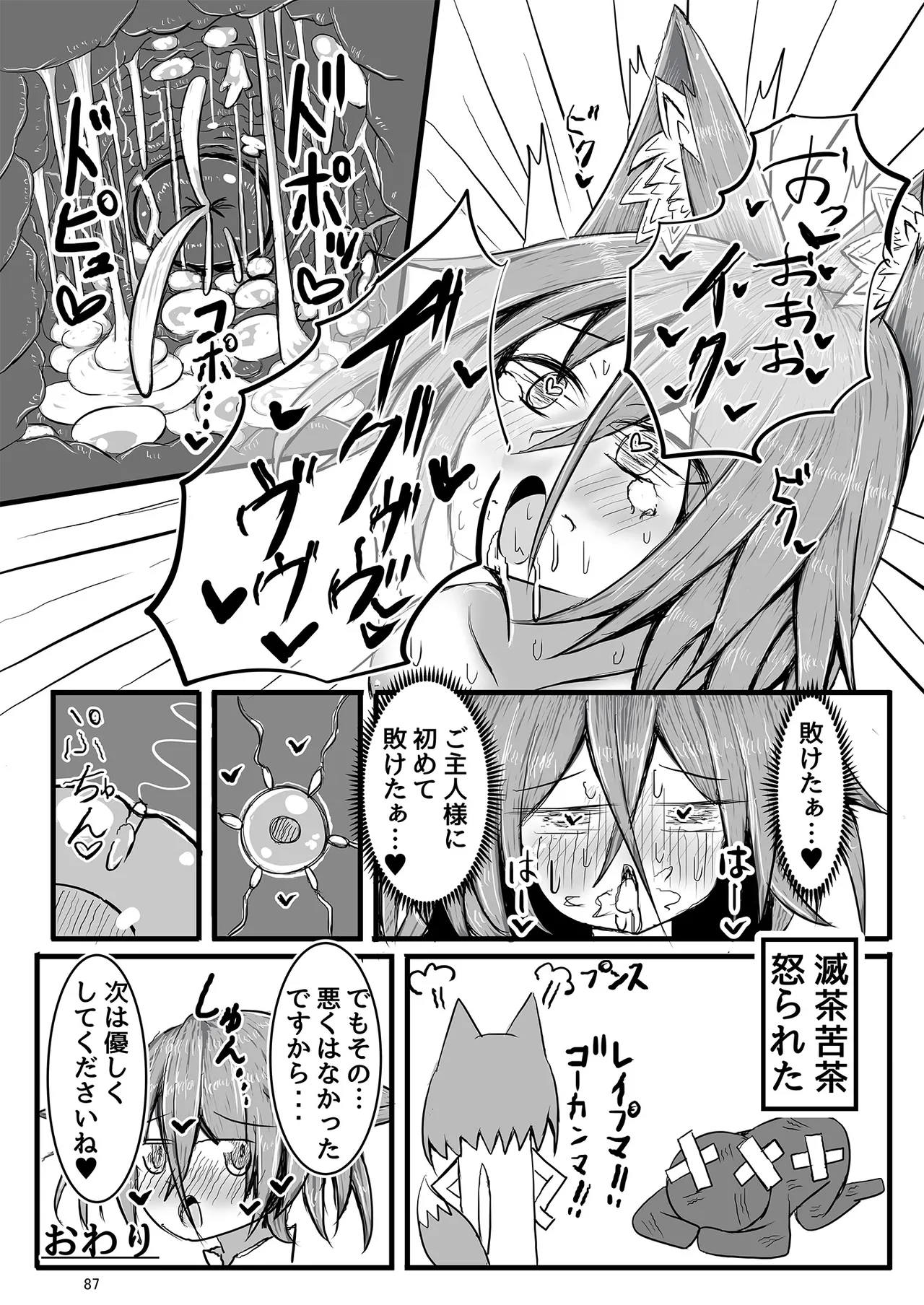 ドスケベフォックス菅牧典合同 Page.84