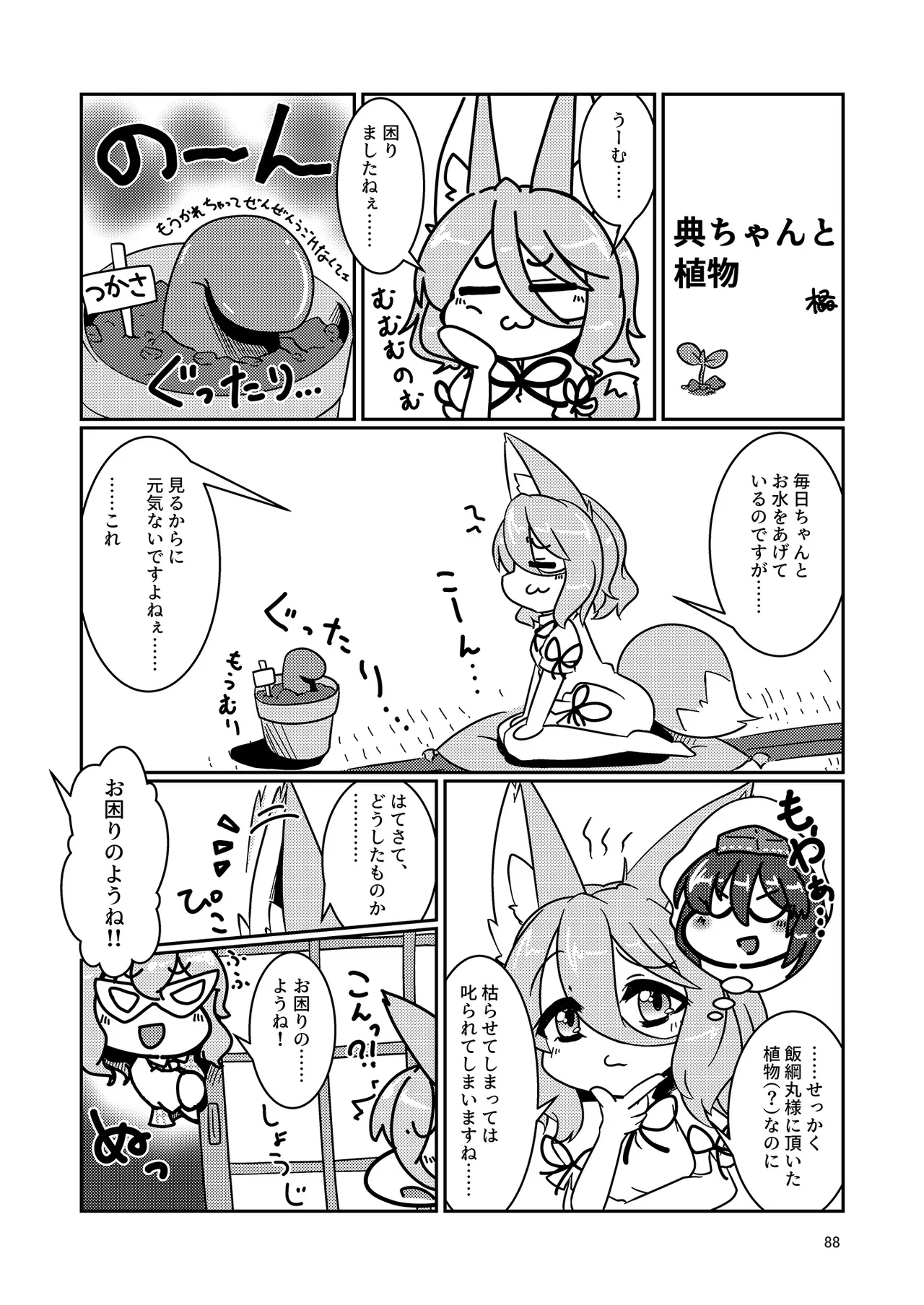 ドスケベフォックス菅牧典合同 Page.85