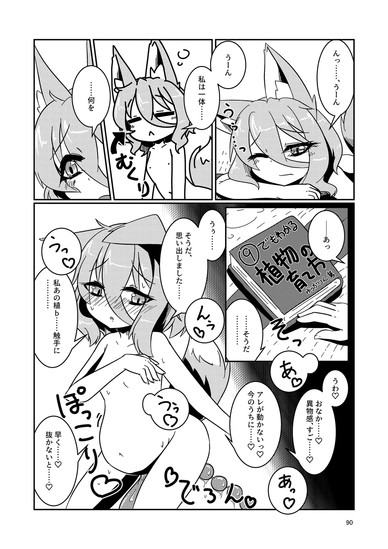 ドスケベフォックス菅牧典合同 Page.87