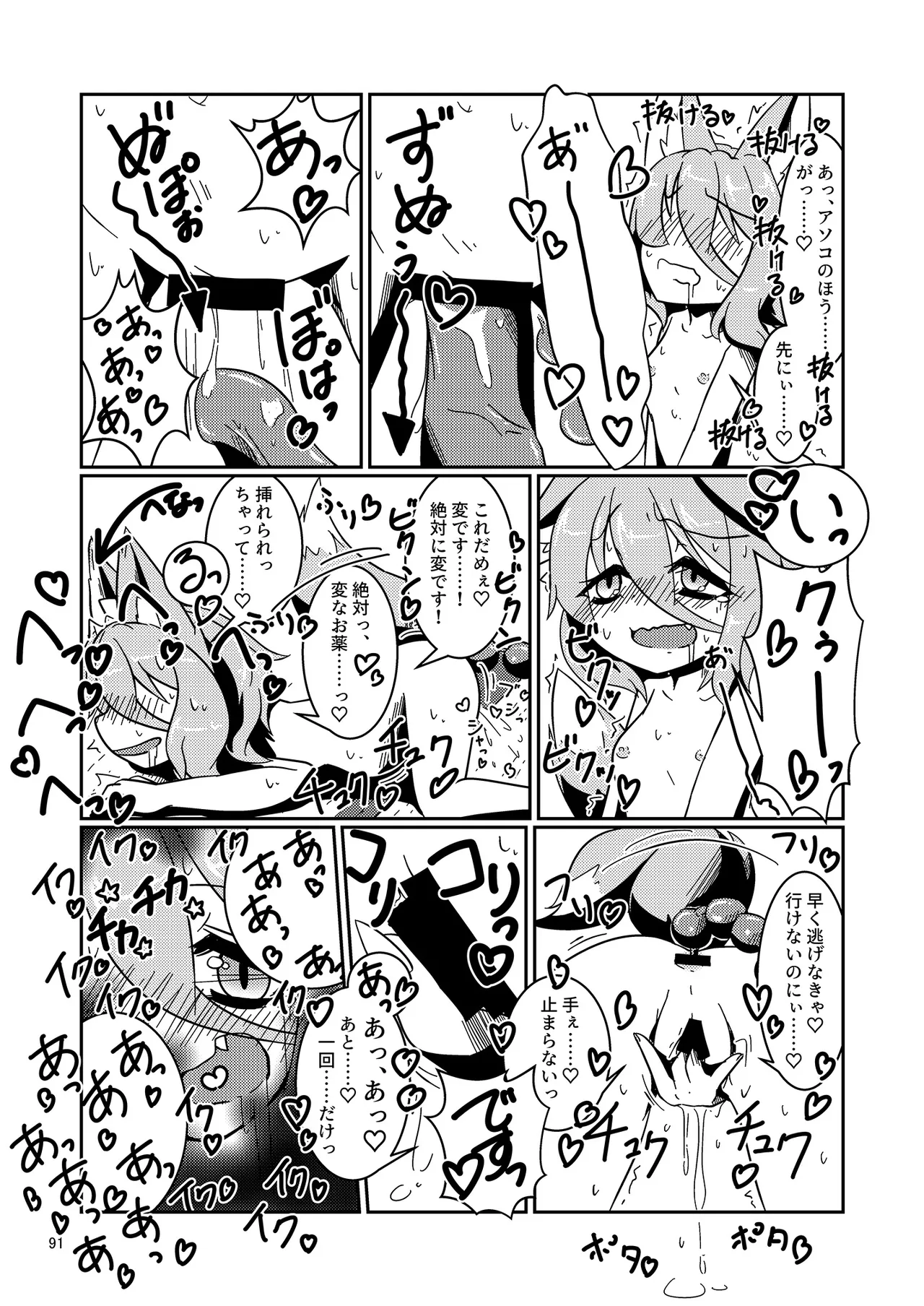 ドスケベフォックス菅牧典合同 Page.88