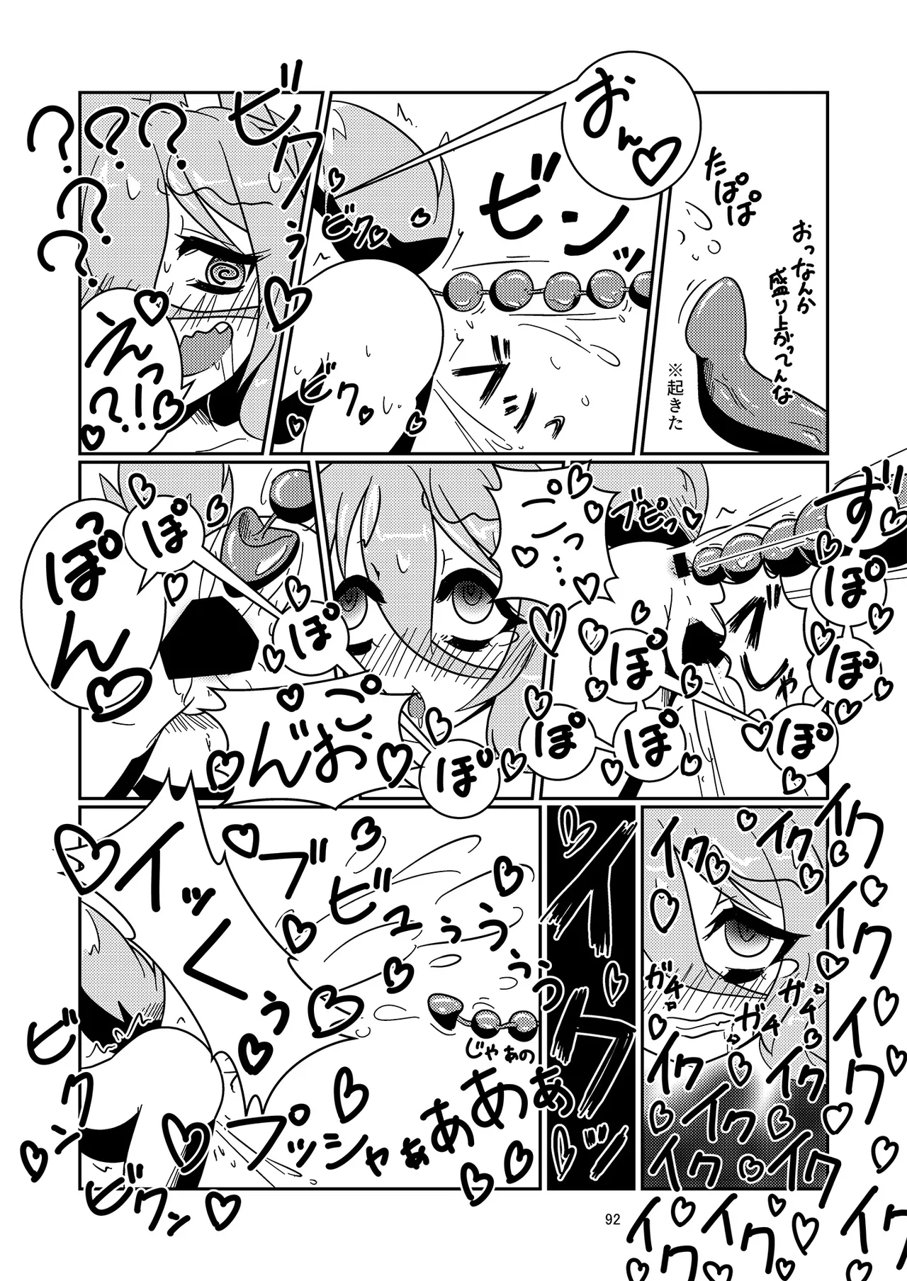 ドスケベフォックス菅牧典合同 Page.89