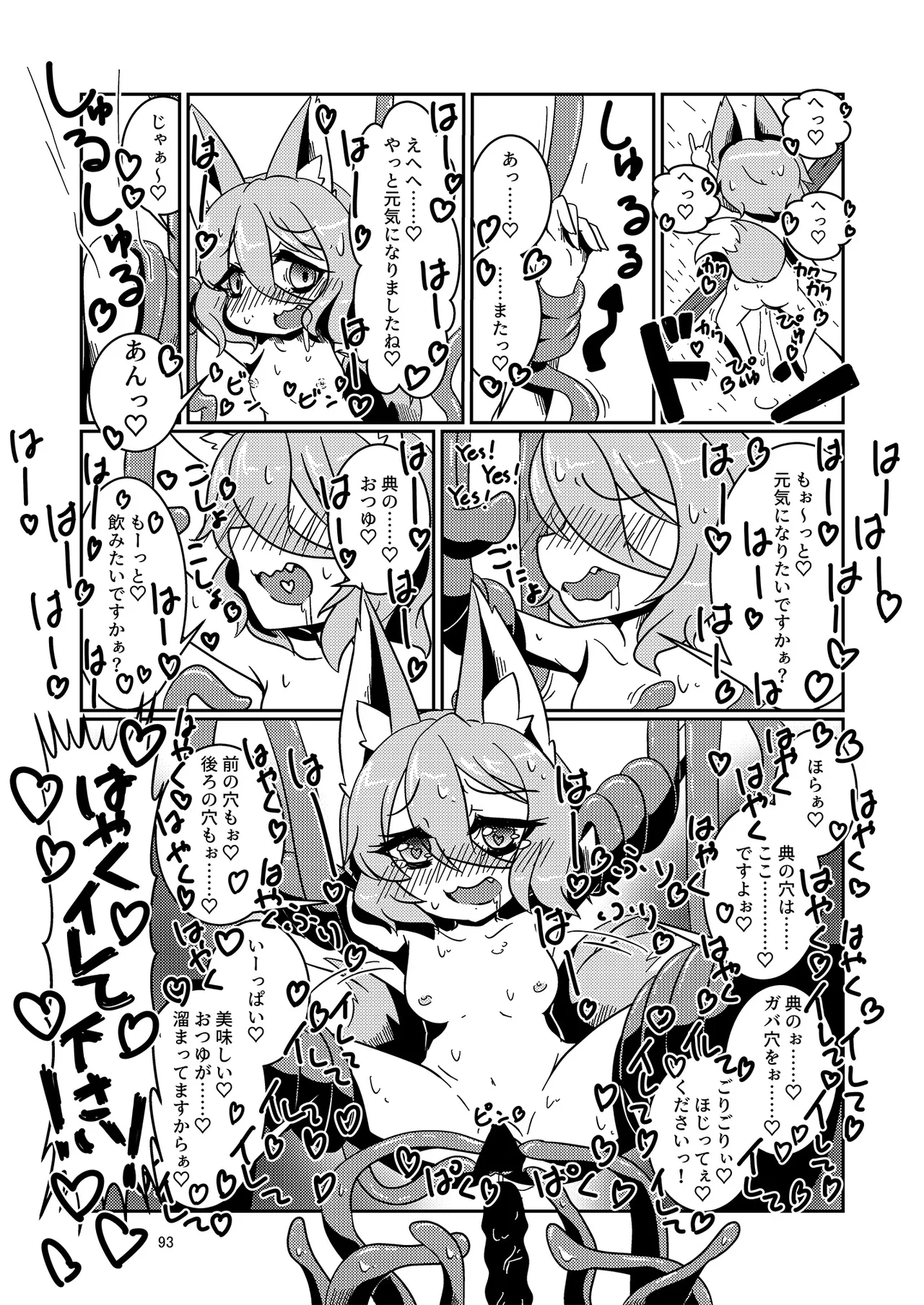 ドスケベフォックス菅牧典合同 Page.90