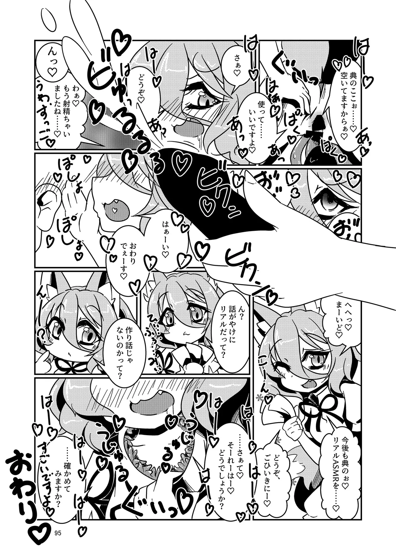 ドスケベフォックス菅牧典合同 Page.92