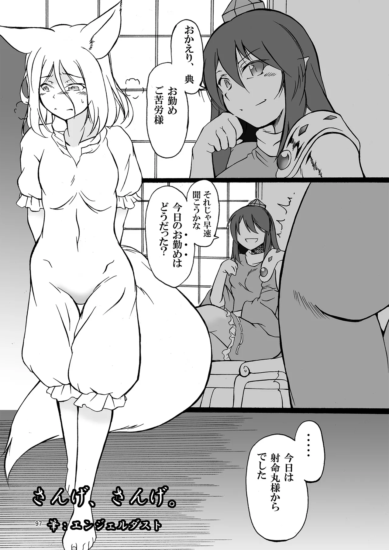 ドスケベフォックス菅牧典合同 Page.94