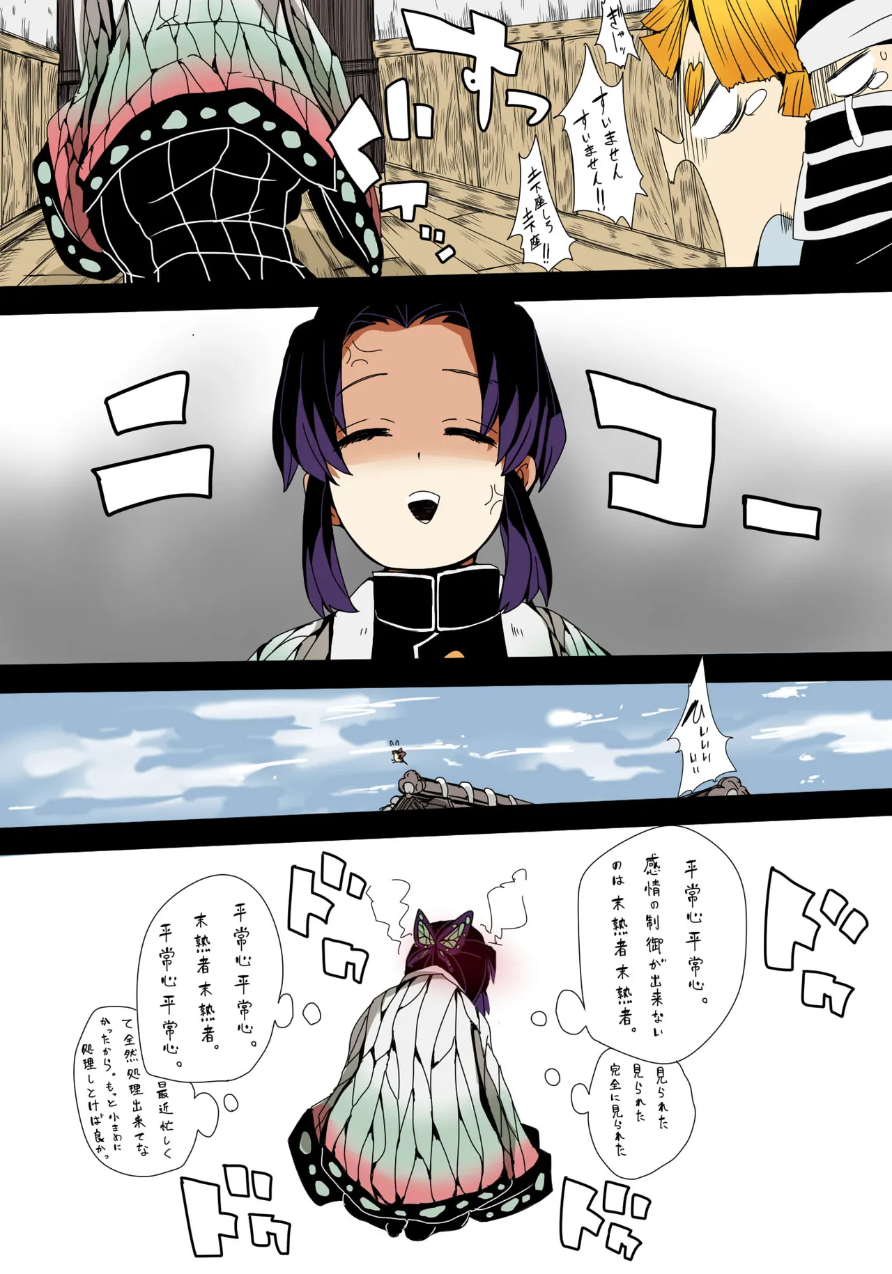 mitsuri kanroji,shinobu kochou Page.15