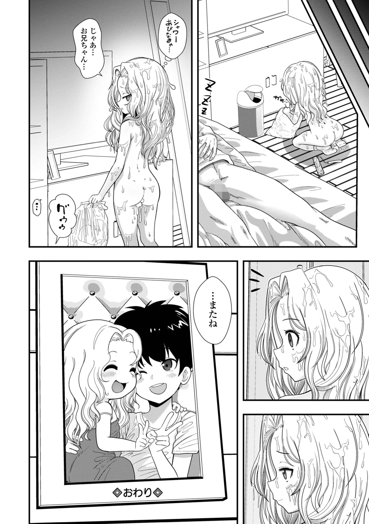 コミック Mate legend Vol.64 2025年8月号 Page.102