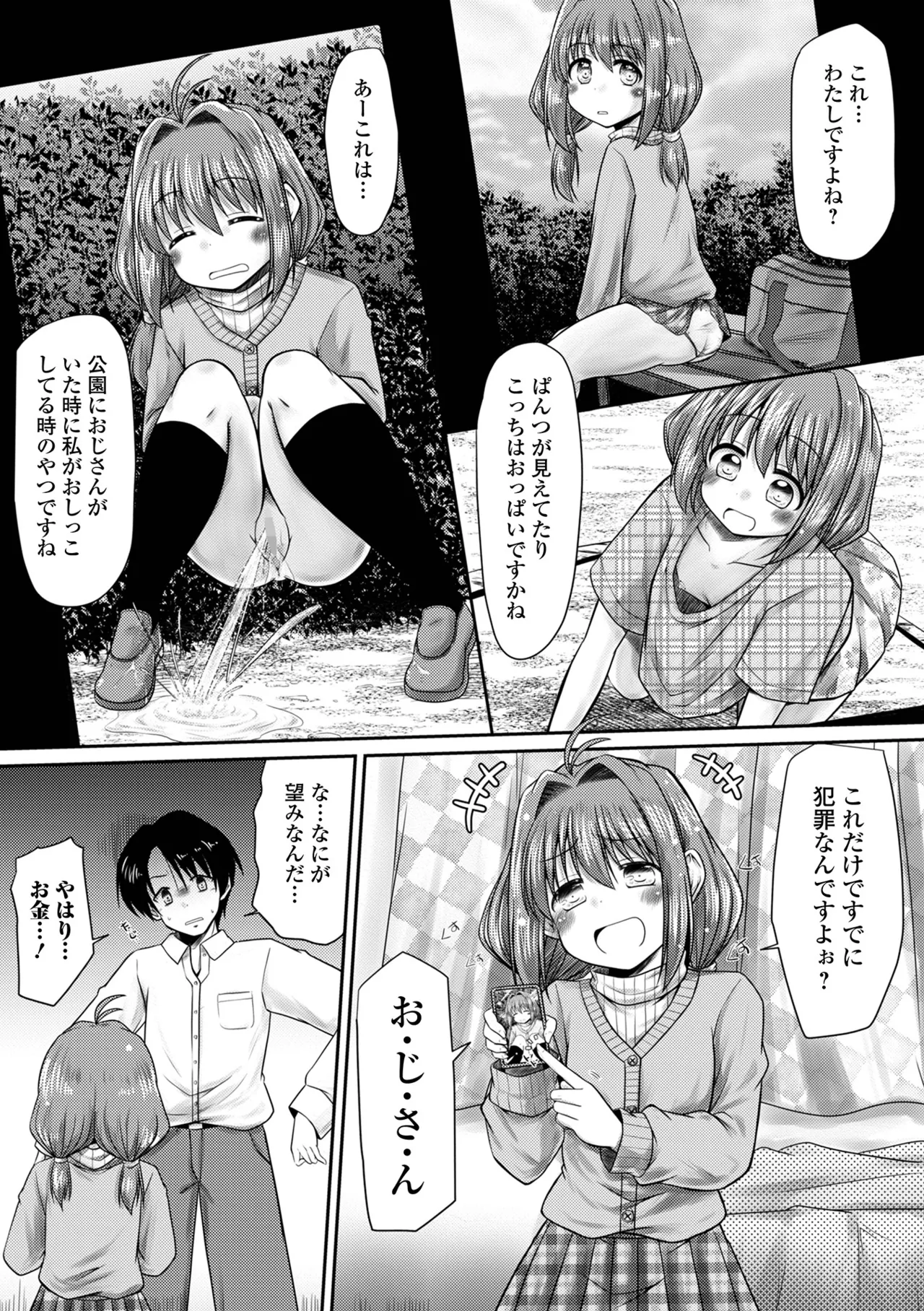 コミック Mate legend Vol.64 2025年8月号 Page.132