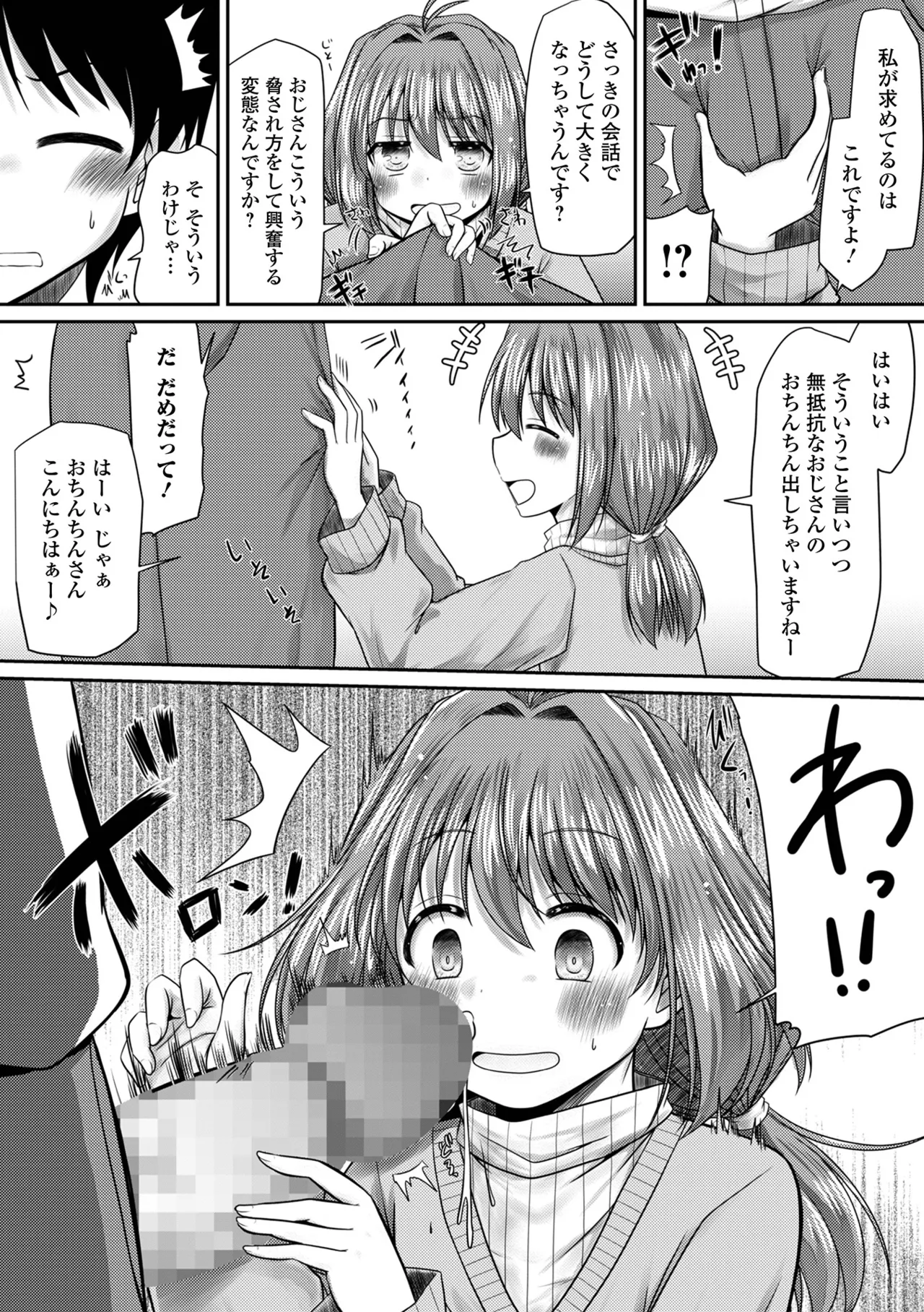 コミック Mate legend Vol.64 2025年8月号 Page.133