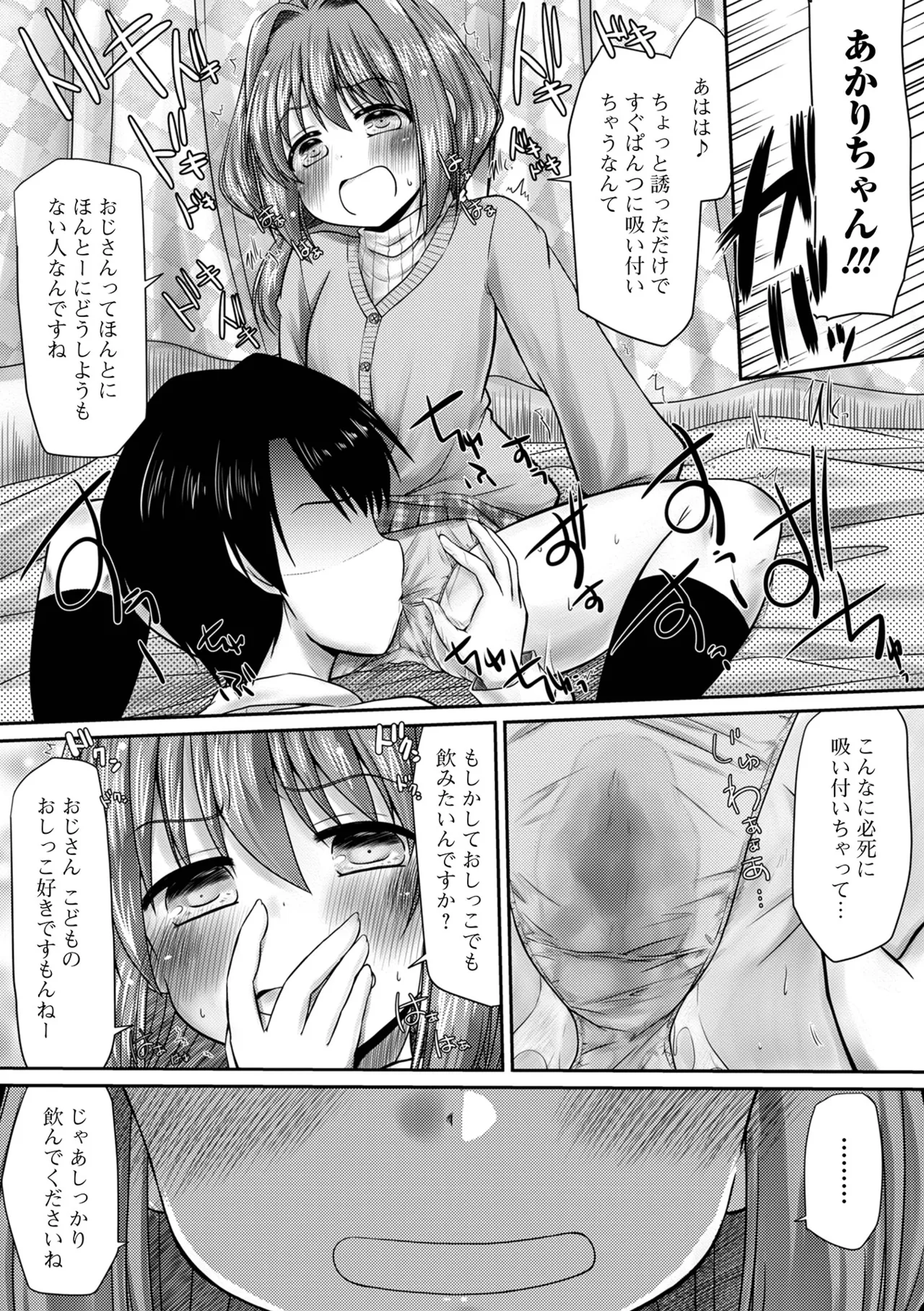 コミック Mate legend Vol.64 2025年8月号 Page.136