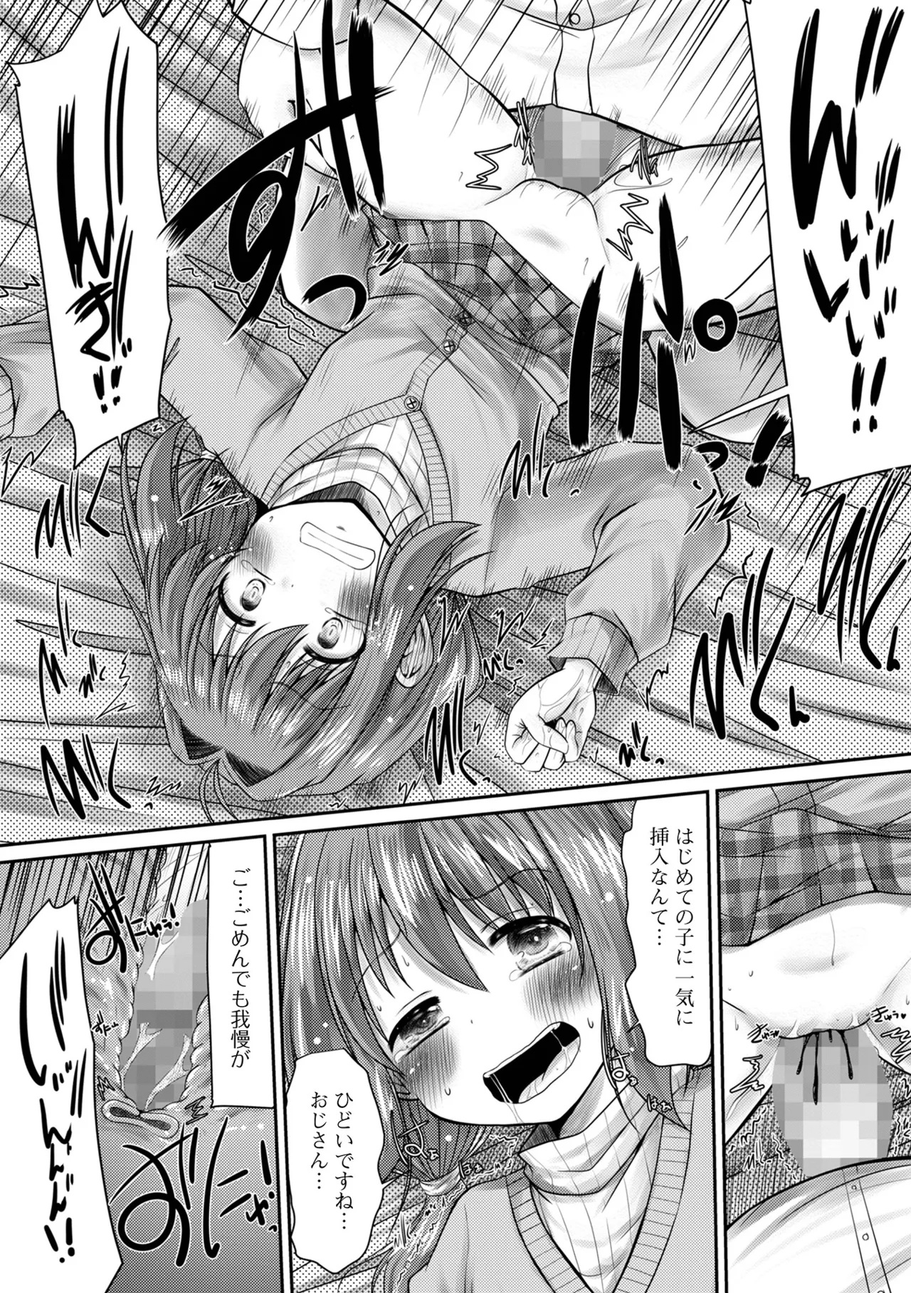 コミック Mate legend Vol.64 2025年8月号 Page.139