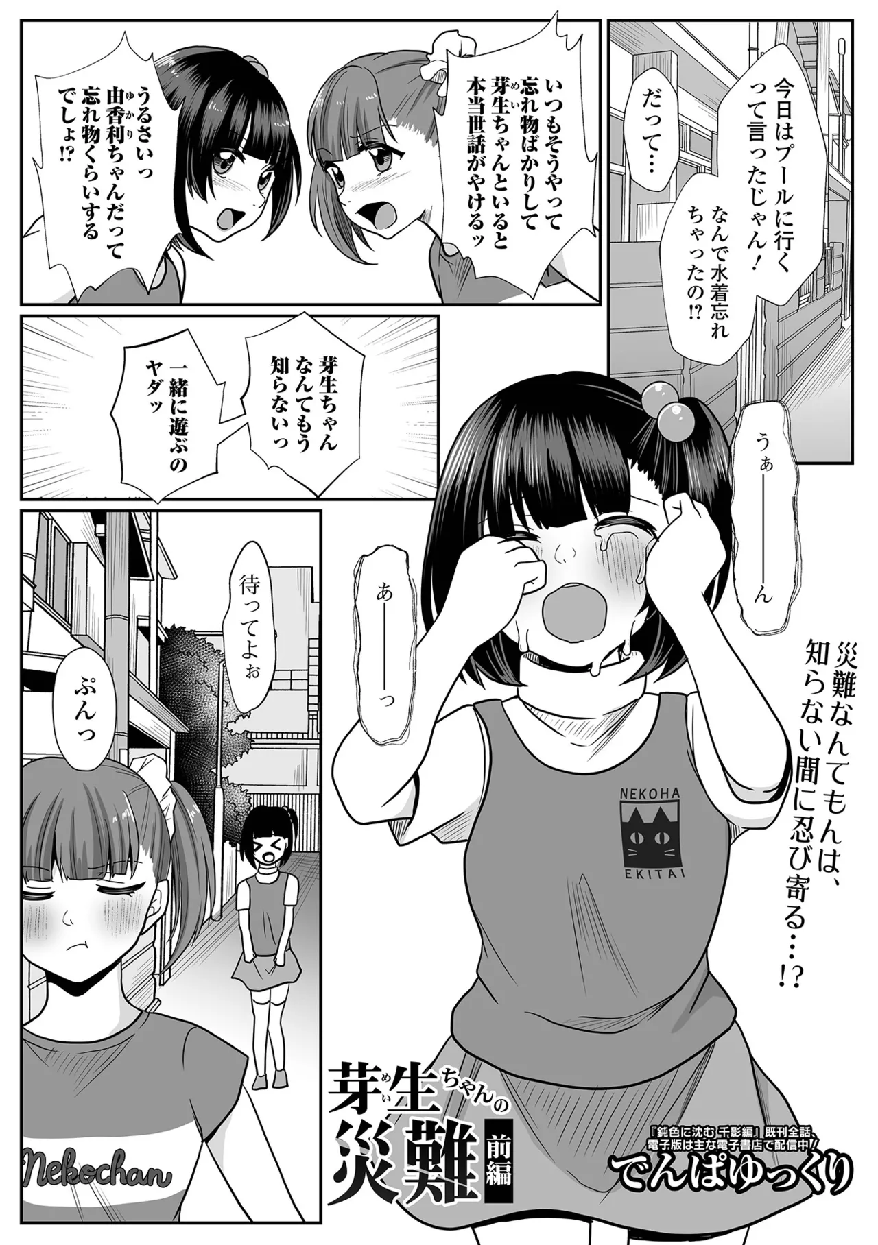 コミック Mate legend Vol.64 2025年8月号 Page.159