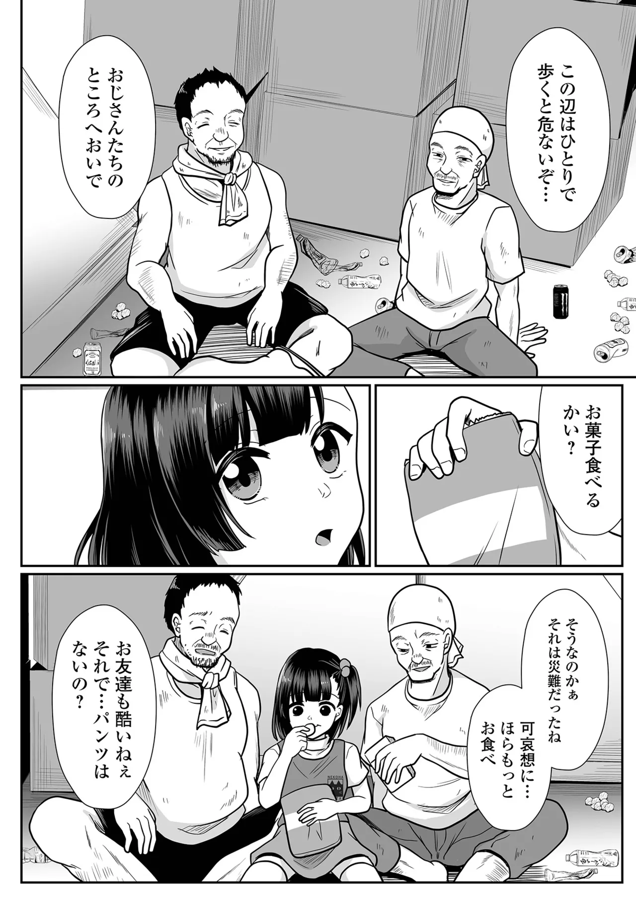 コミック Mate legend Vol.64 2025年8月号 Page.164