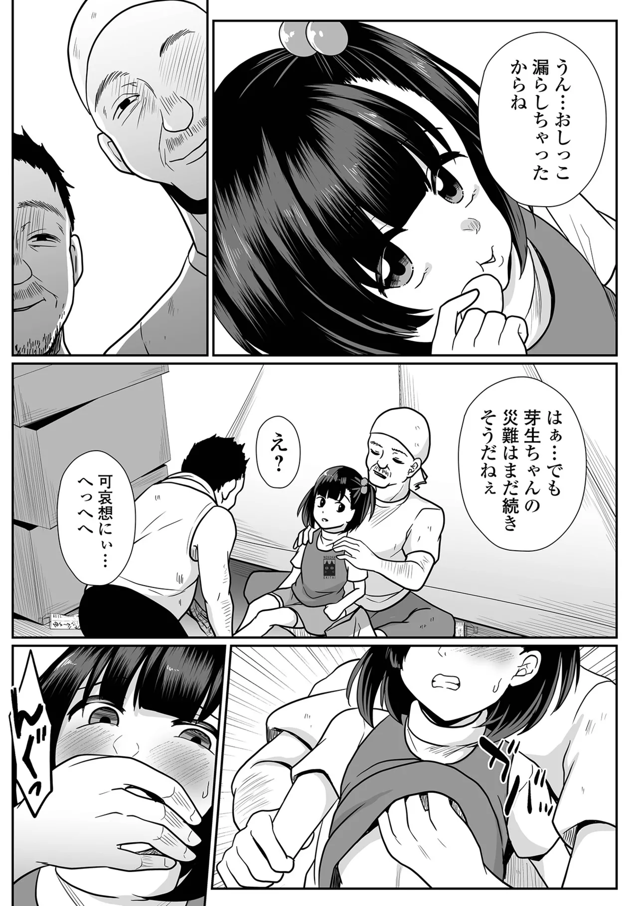 コミック Mate legend Vol.64 2025年8月号 Page.165