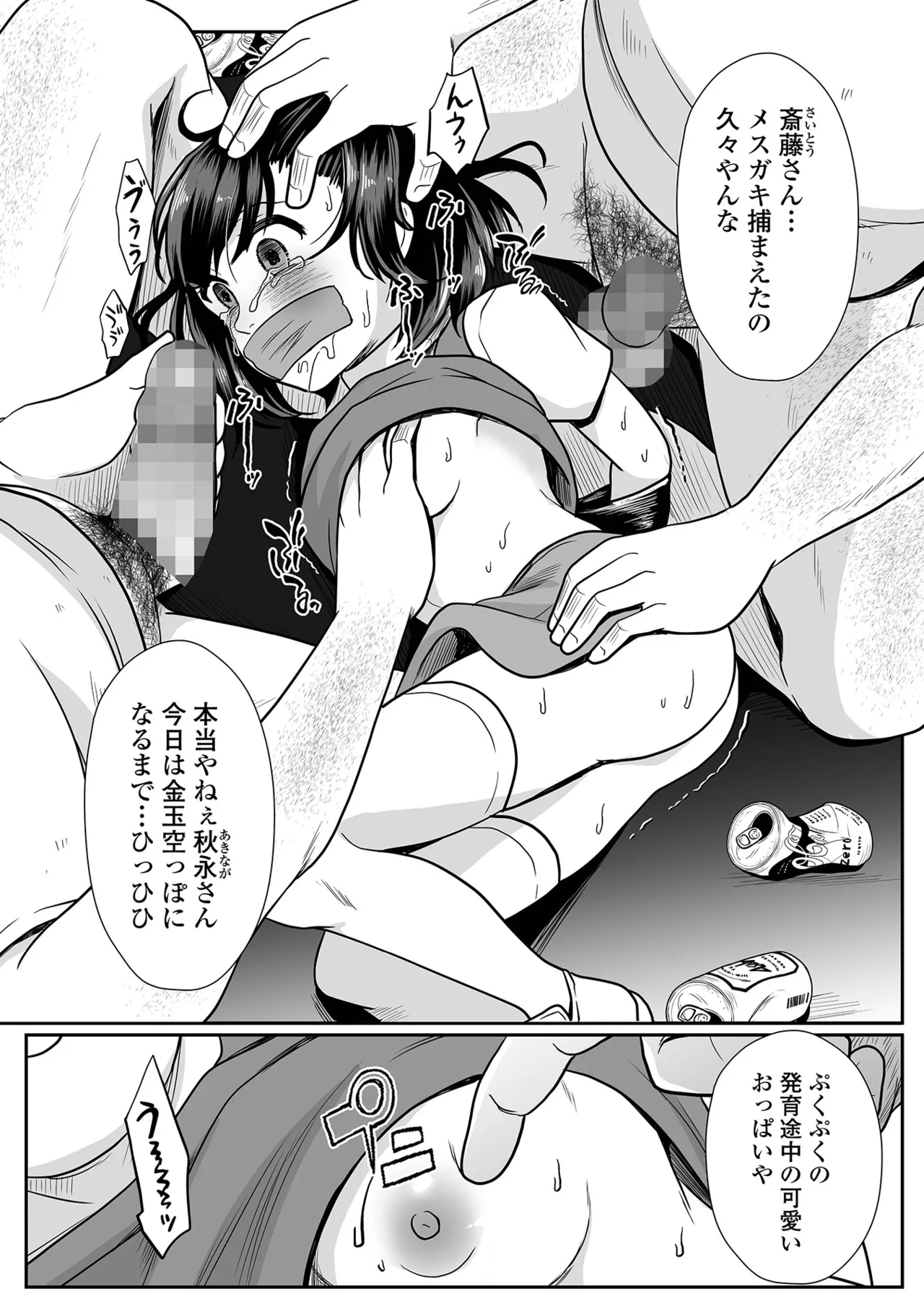コミック Mate legend Vol.64 2025年8月号 Page.166