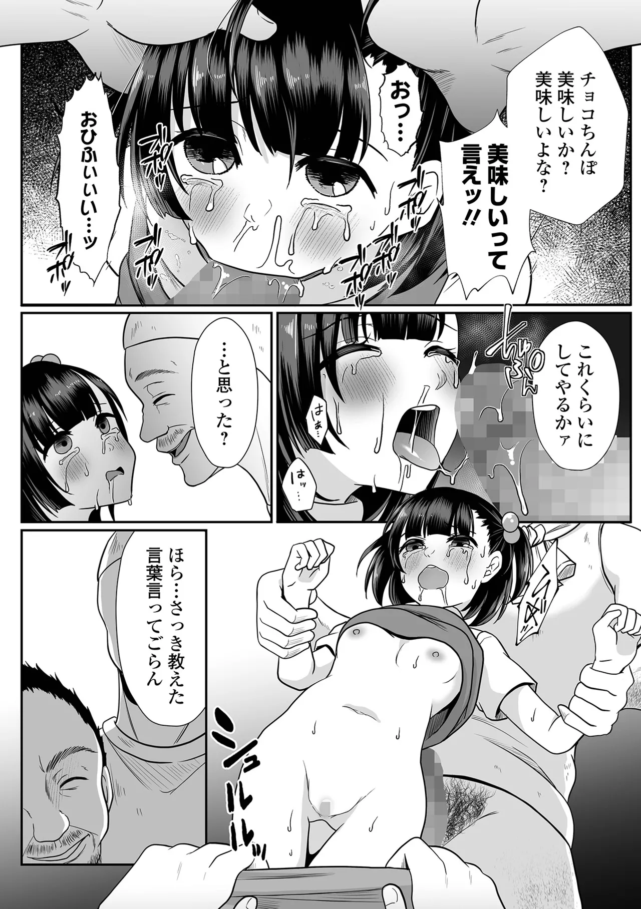コミック Mate legend Vol.64 2025年8月号 Page.170