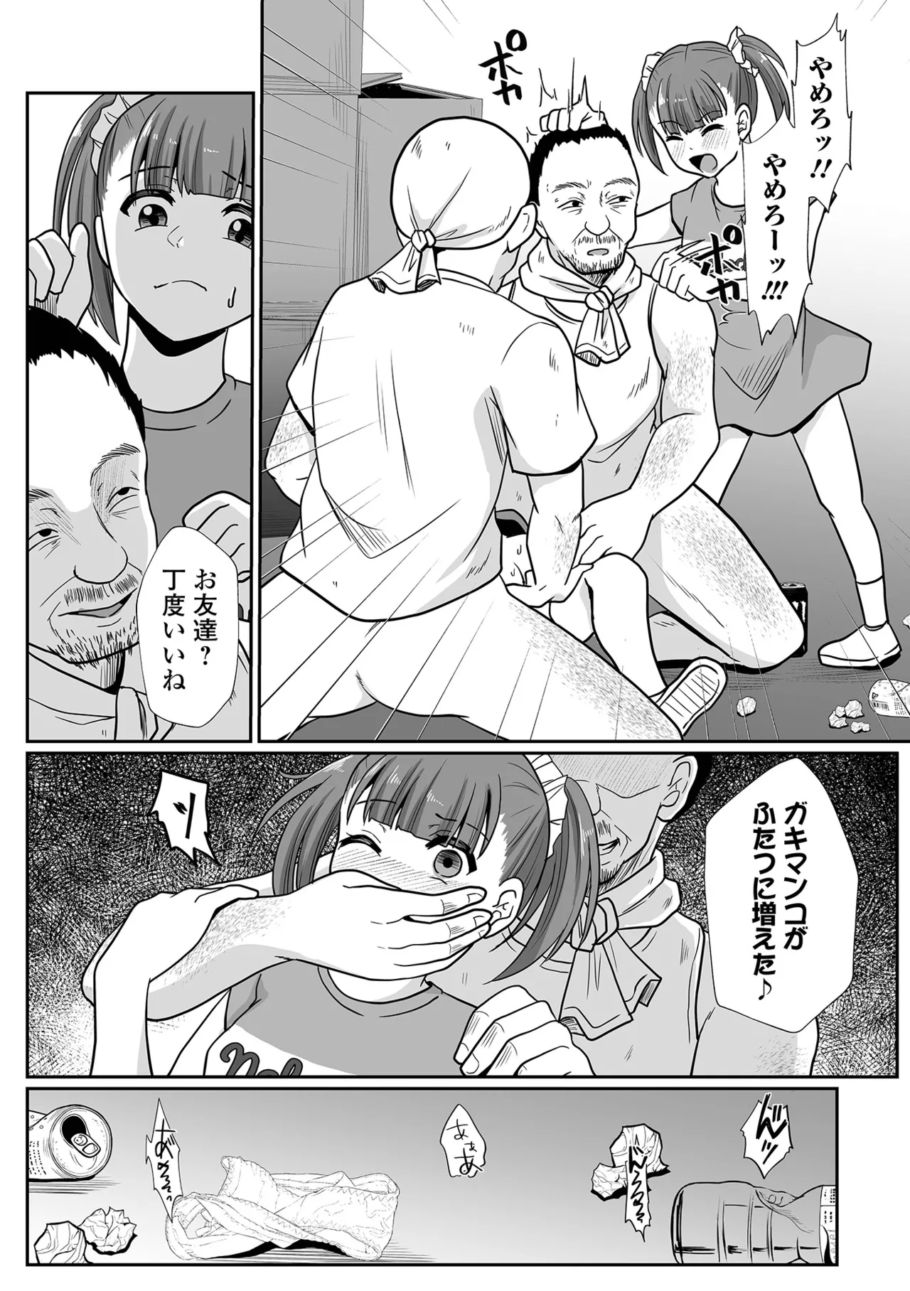 コミック Mate legend Vol.64 2025年8月号 Page.174