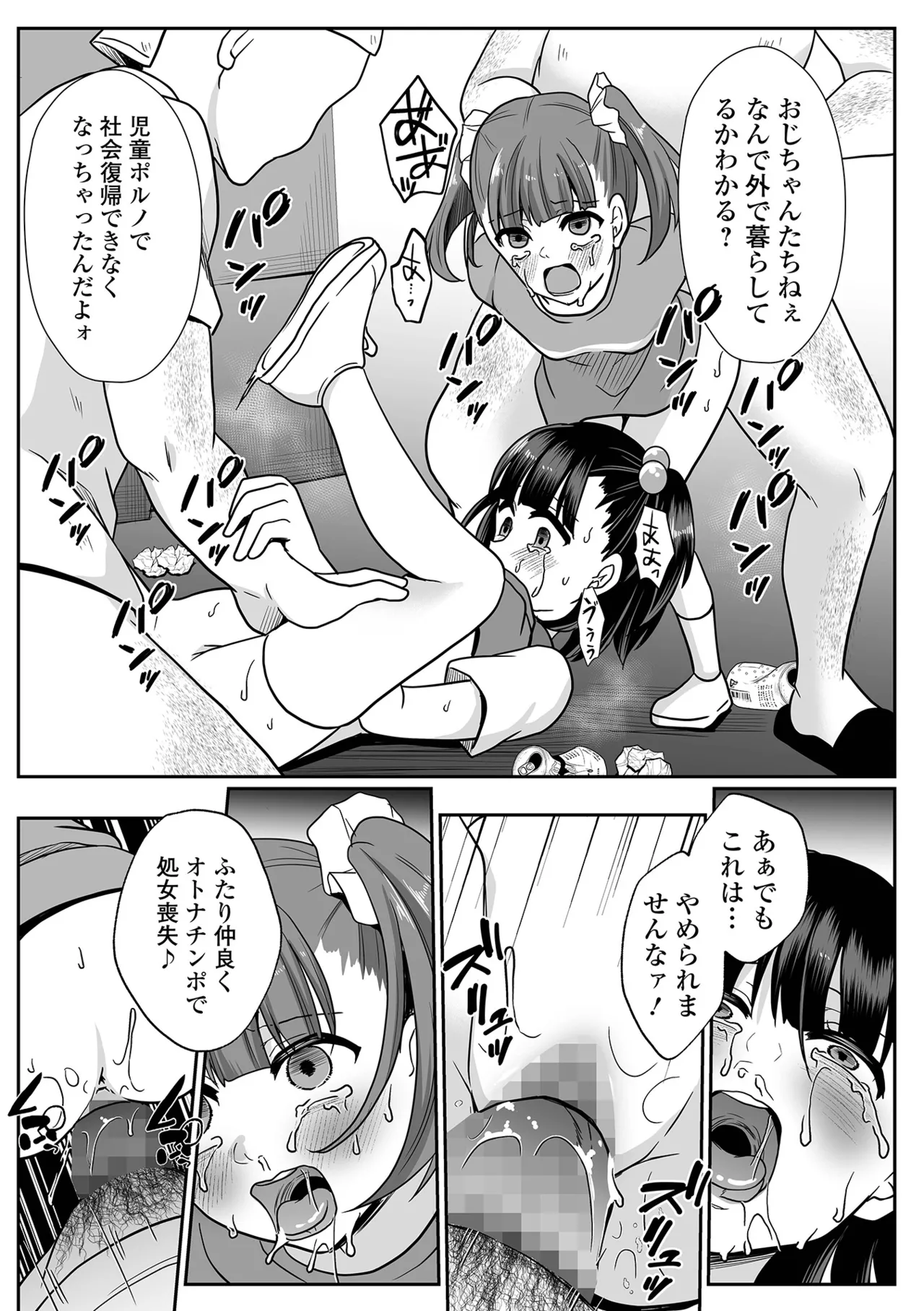 コミック Mate legend Vol.64 2025年8月号 Page.175