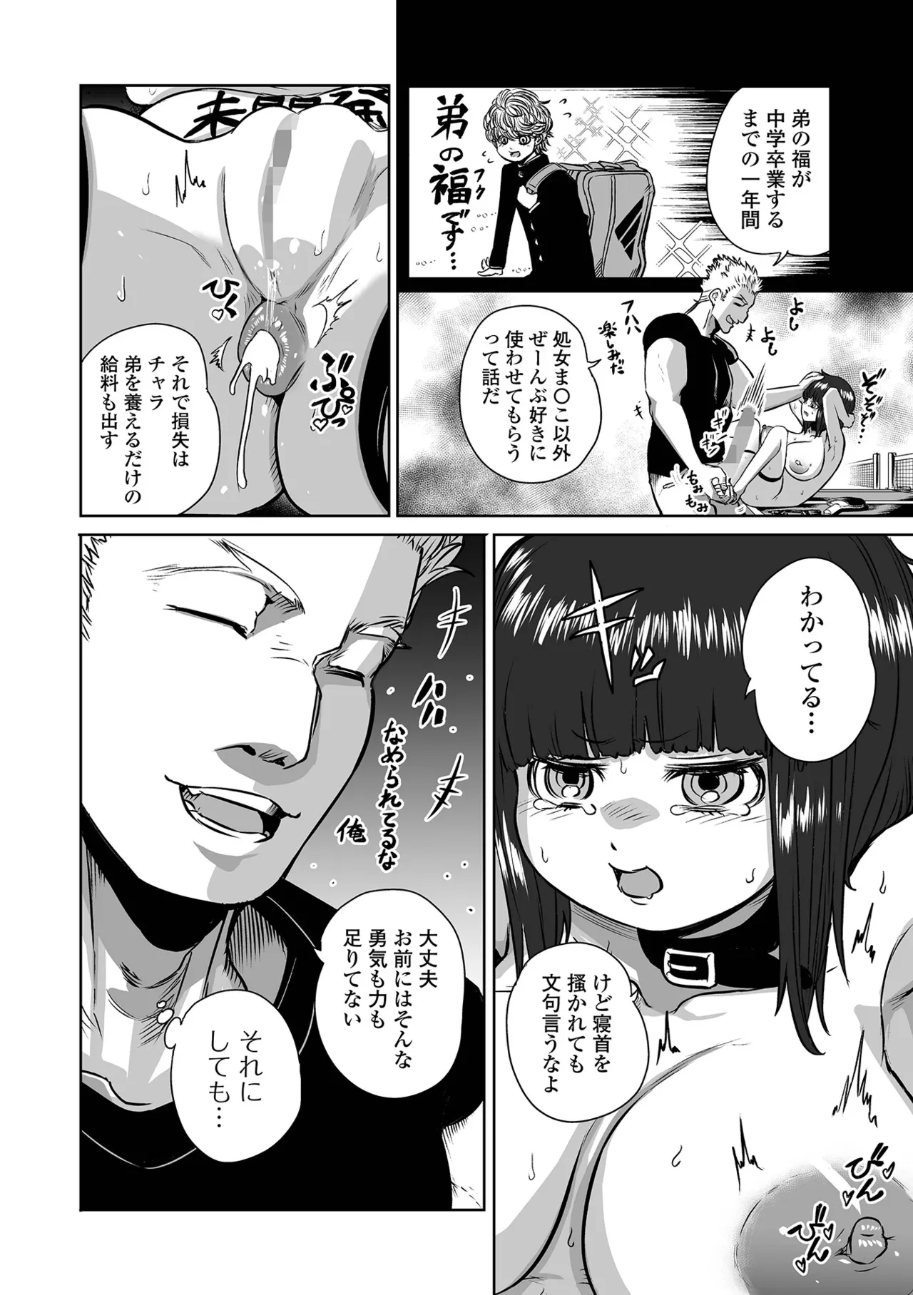 コミック Mate legend Vol.64 2025年8月号 Page.184