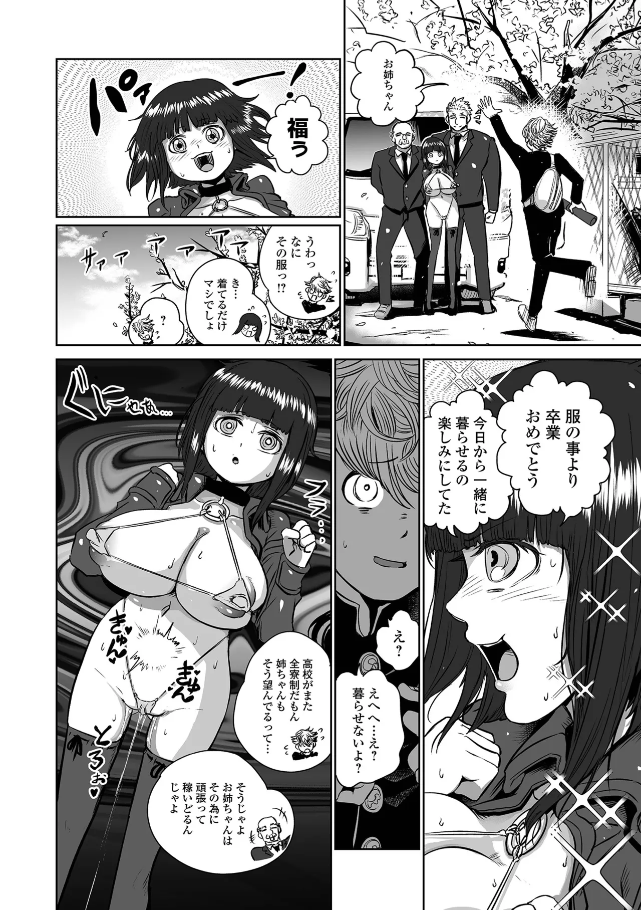 コミック Mate legend Vol.64 2025年8月号 Page.202