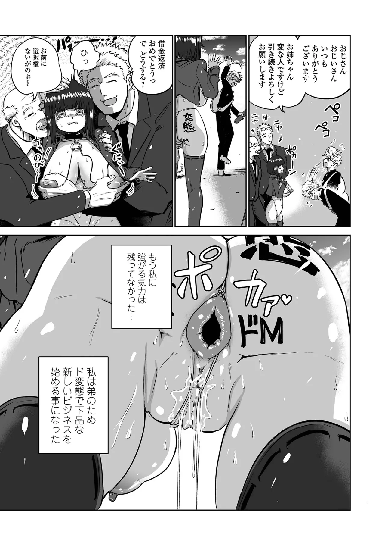 コミック Mate legend Vol.64 2025年8月号 Page.203