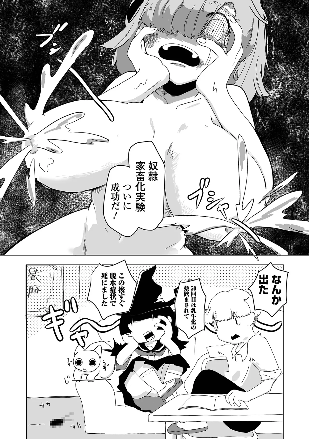 コミック Mate legend Vol.64 2025年8月号 Page.207
