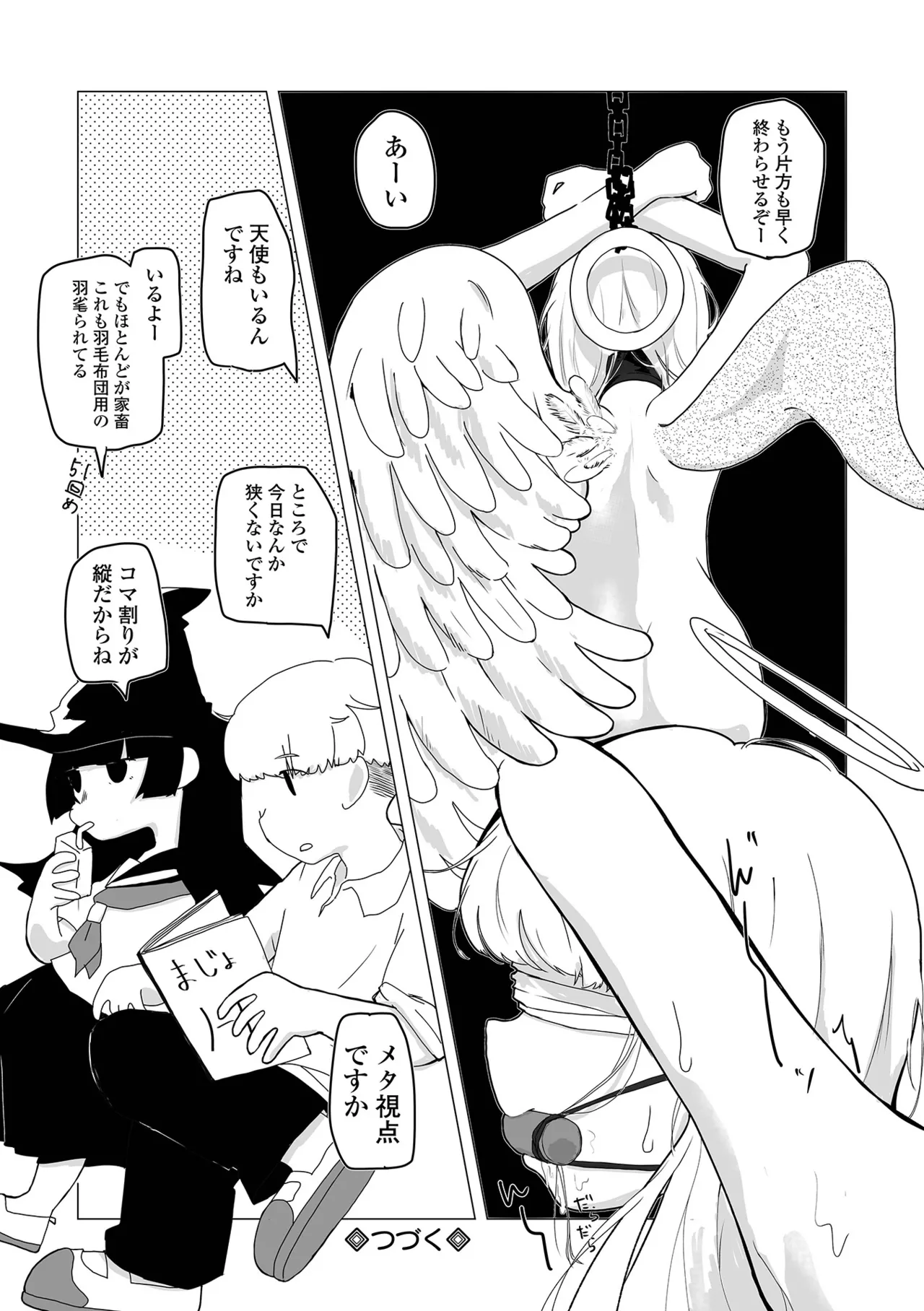 コミック Mate legend Vol.64 2025年8月号 Page.208