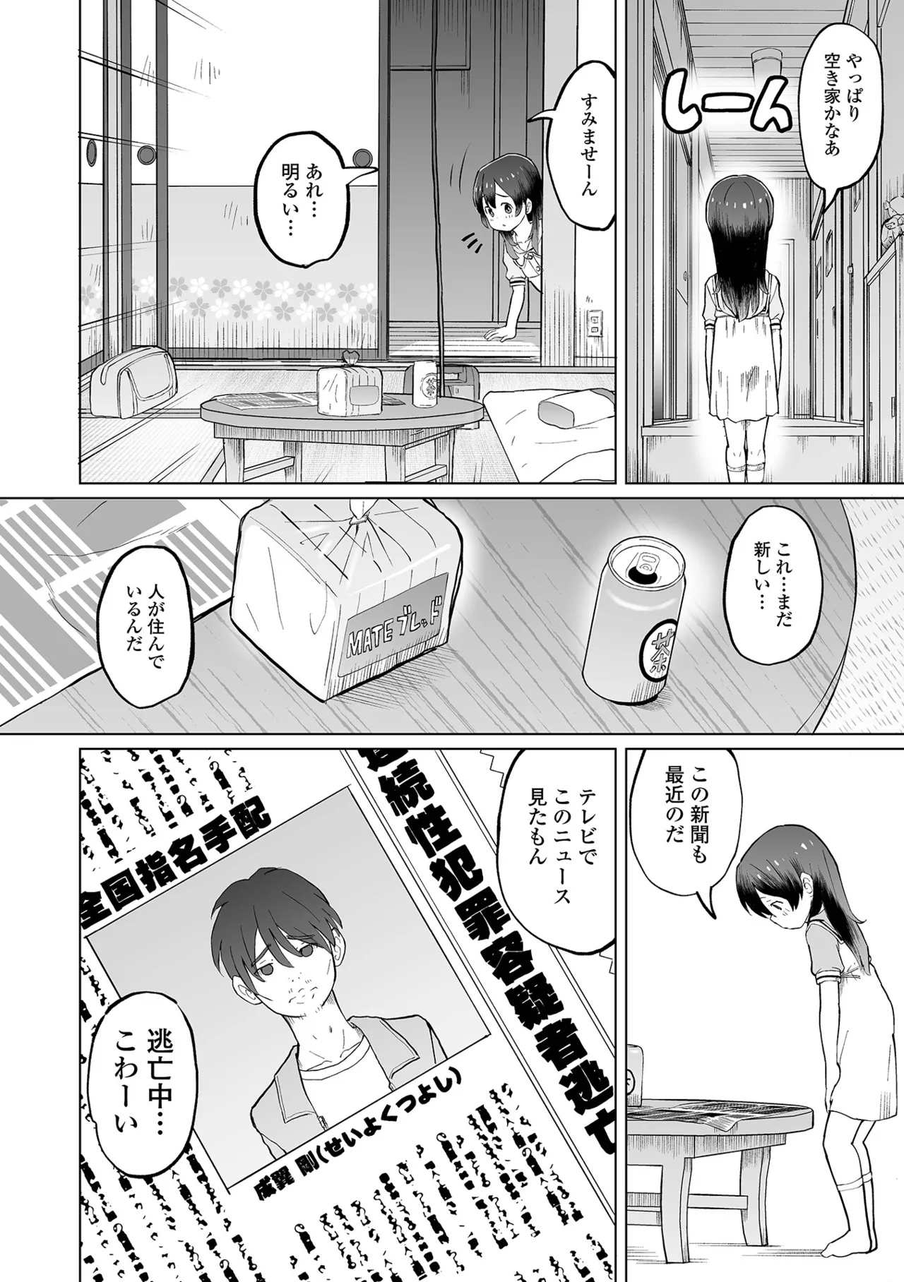 コミック Mate legend Vol.64 2025年8月号 Page.210
