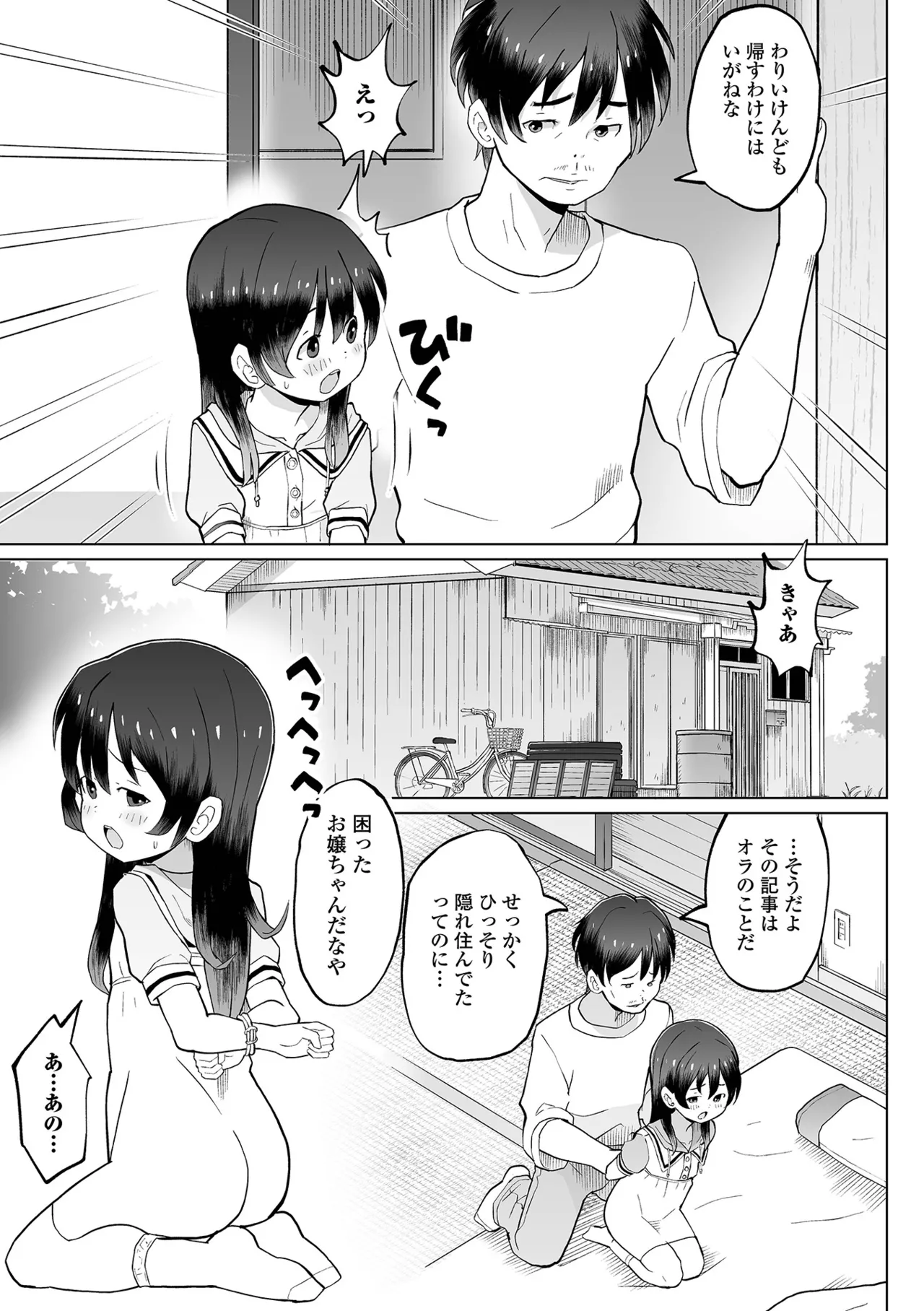 コミック Mate legend Vol.64 2025年8月号 Page.211
