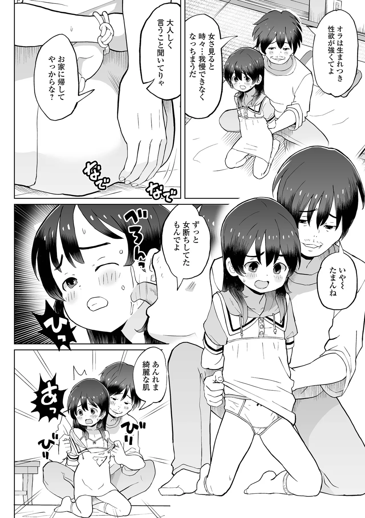 コミック Mate legend Vol.64 2025年8月号 Page.212