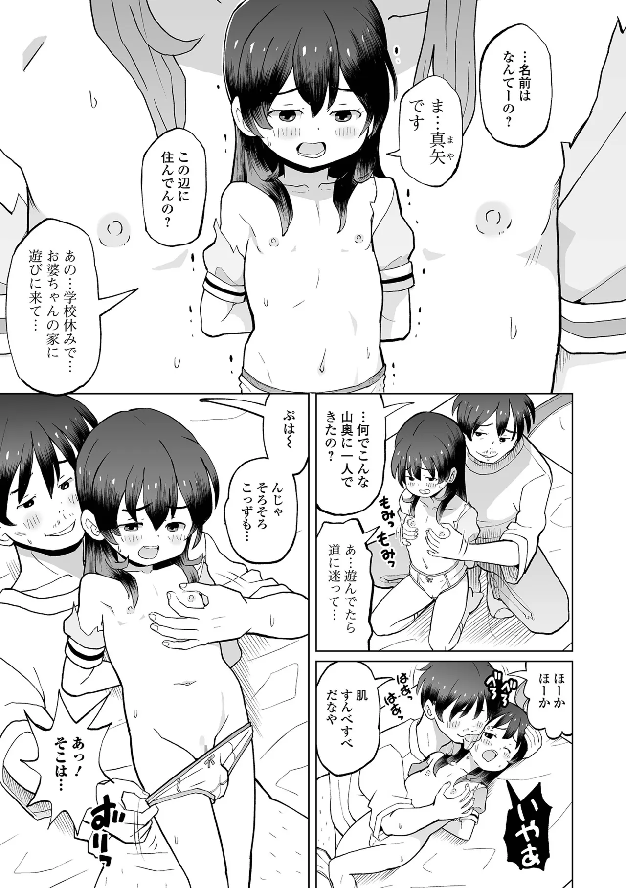 コミック Mate legend Vol.64 2025年8月号 Page.213