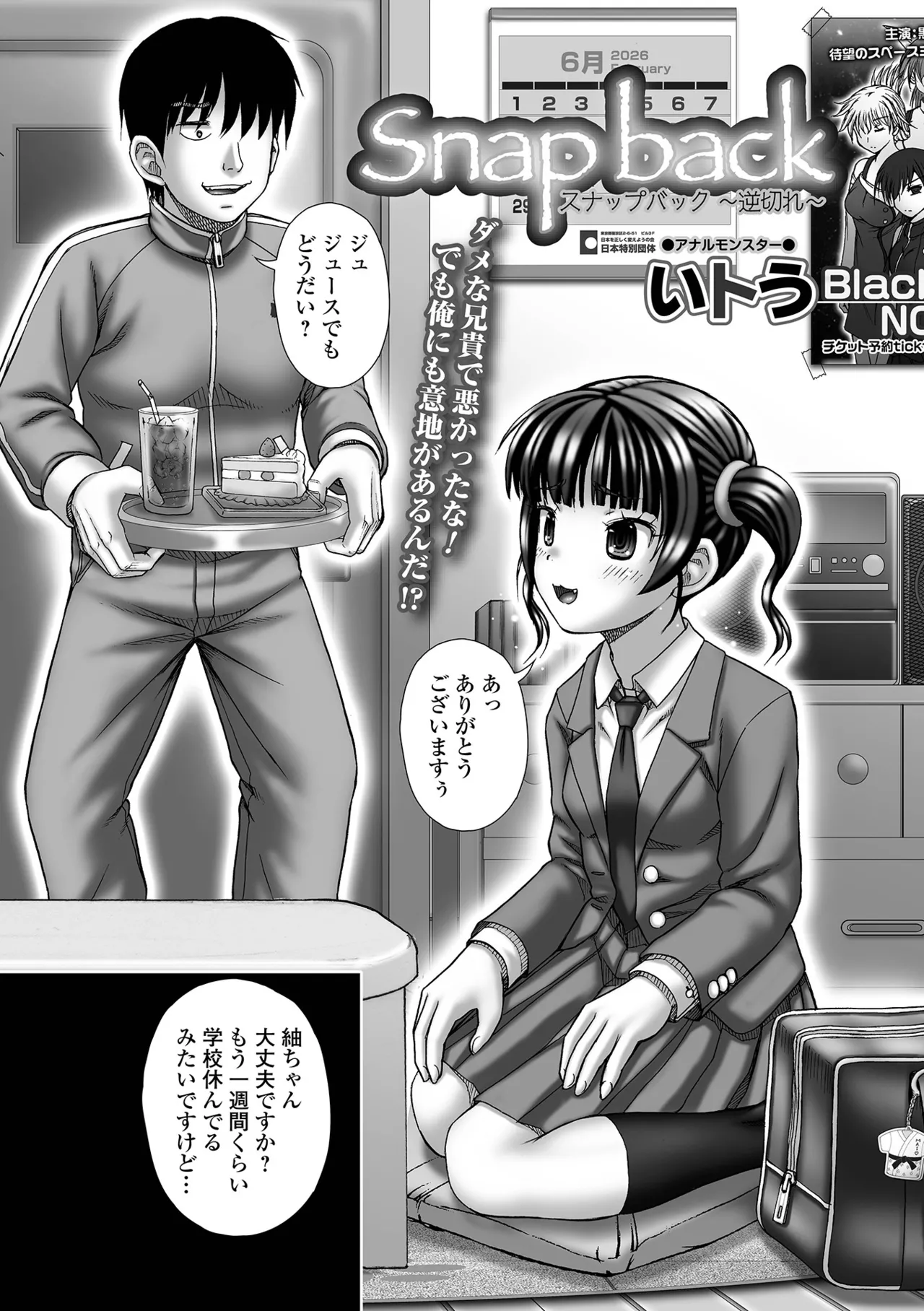 コミック Mate legend Vol.64 2025年8月号 Page.230
