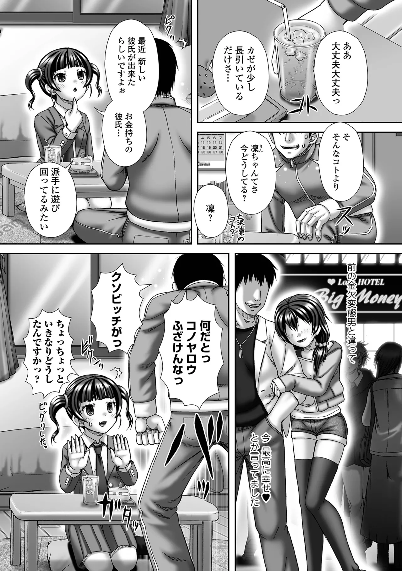 コミック Mate legend Vol.64 2025年8月号 Page.231