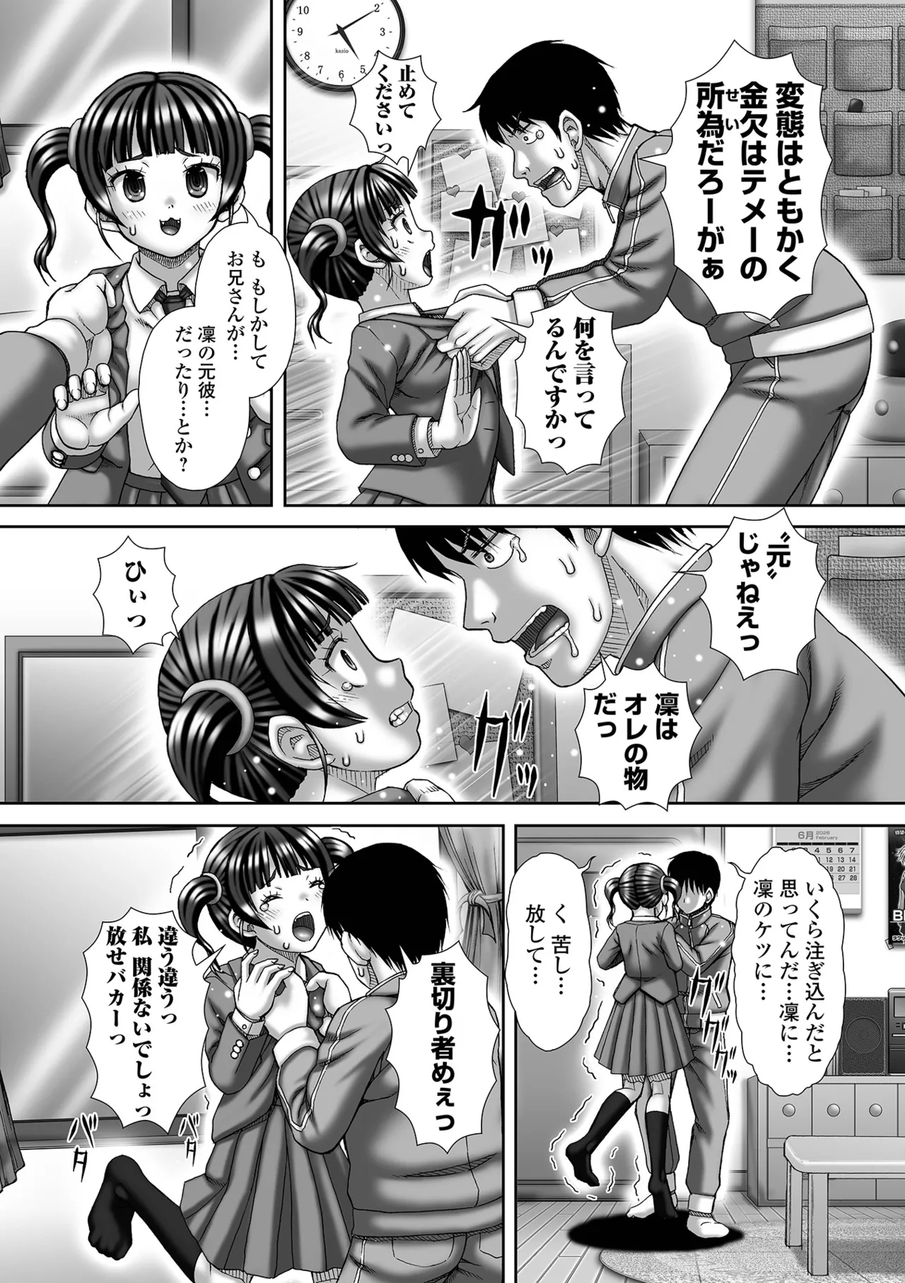 コミック Mate legend Vol.64 2025年8月号 Page.232