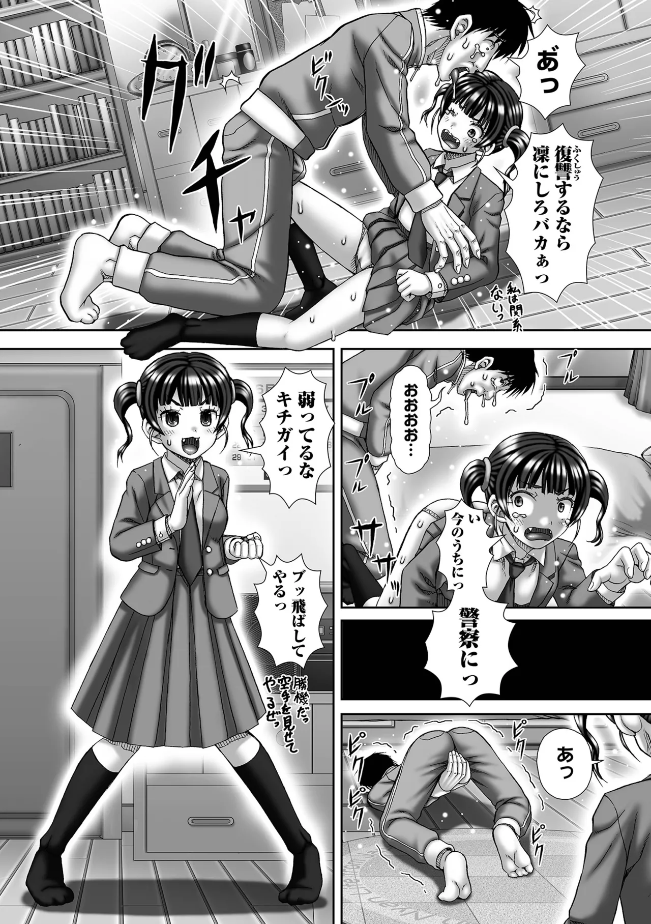 コミック Mate legend Vol.64 2025年8月号 Page.234