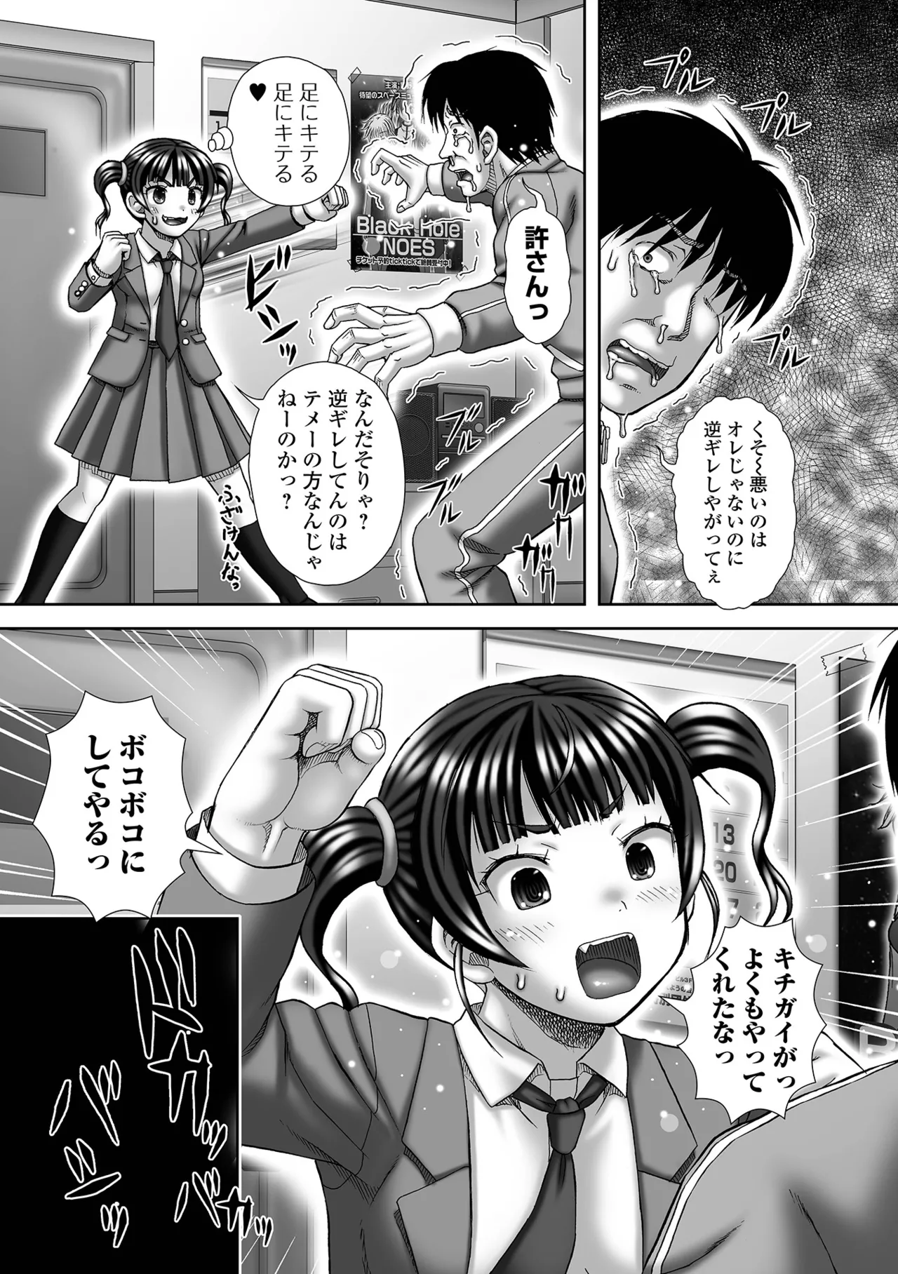 コミック Mate legend Vol.64 2025年8月号 Page.235