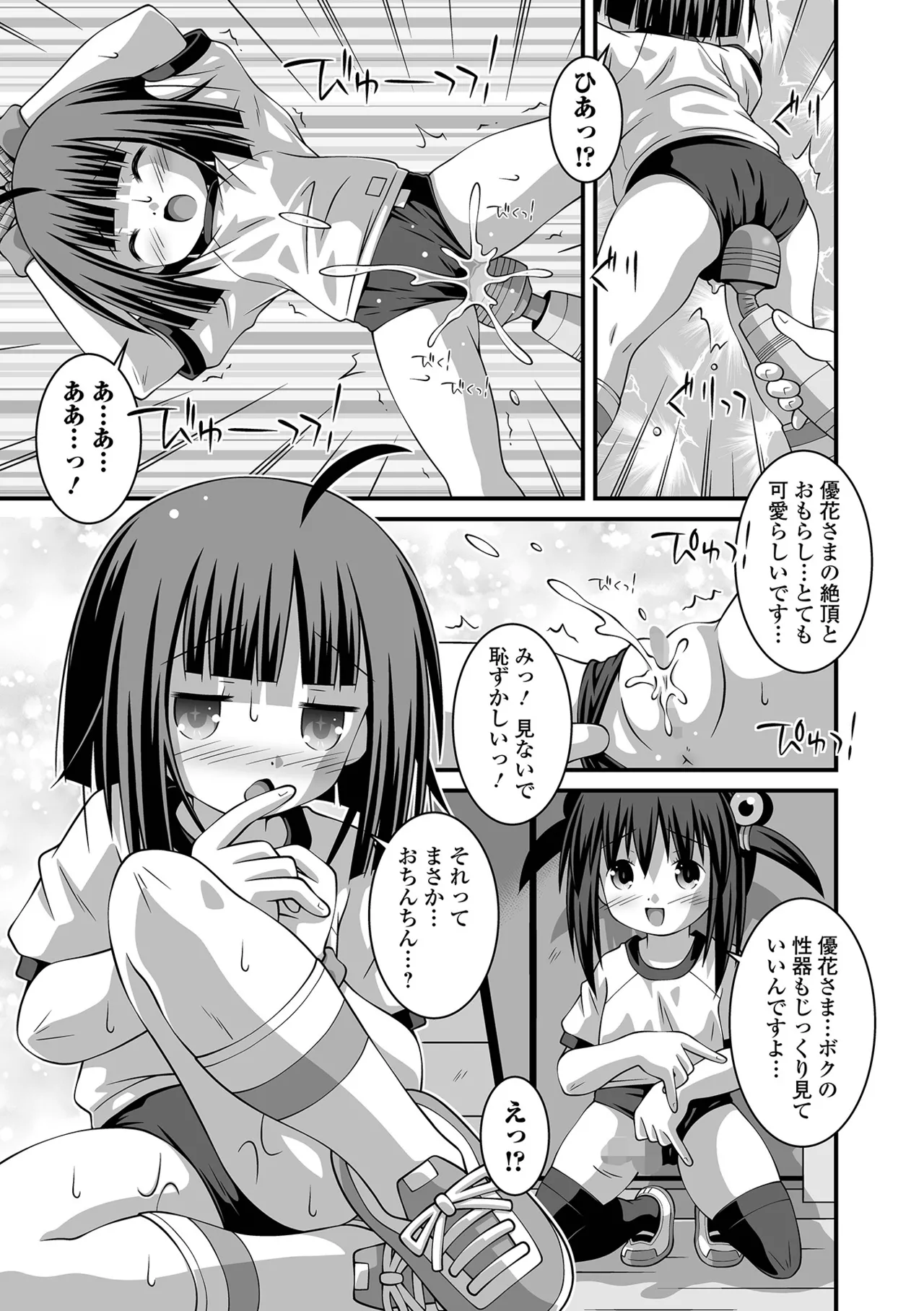 コミック Mate legend Vol.64 2025年8月号 Page.251
