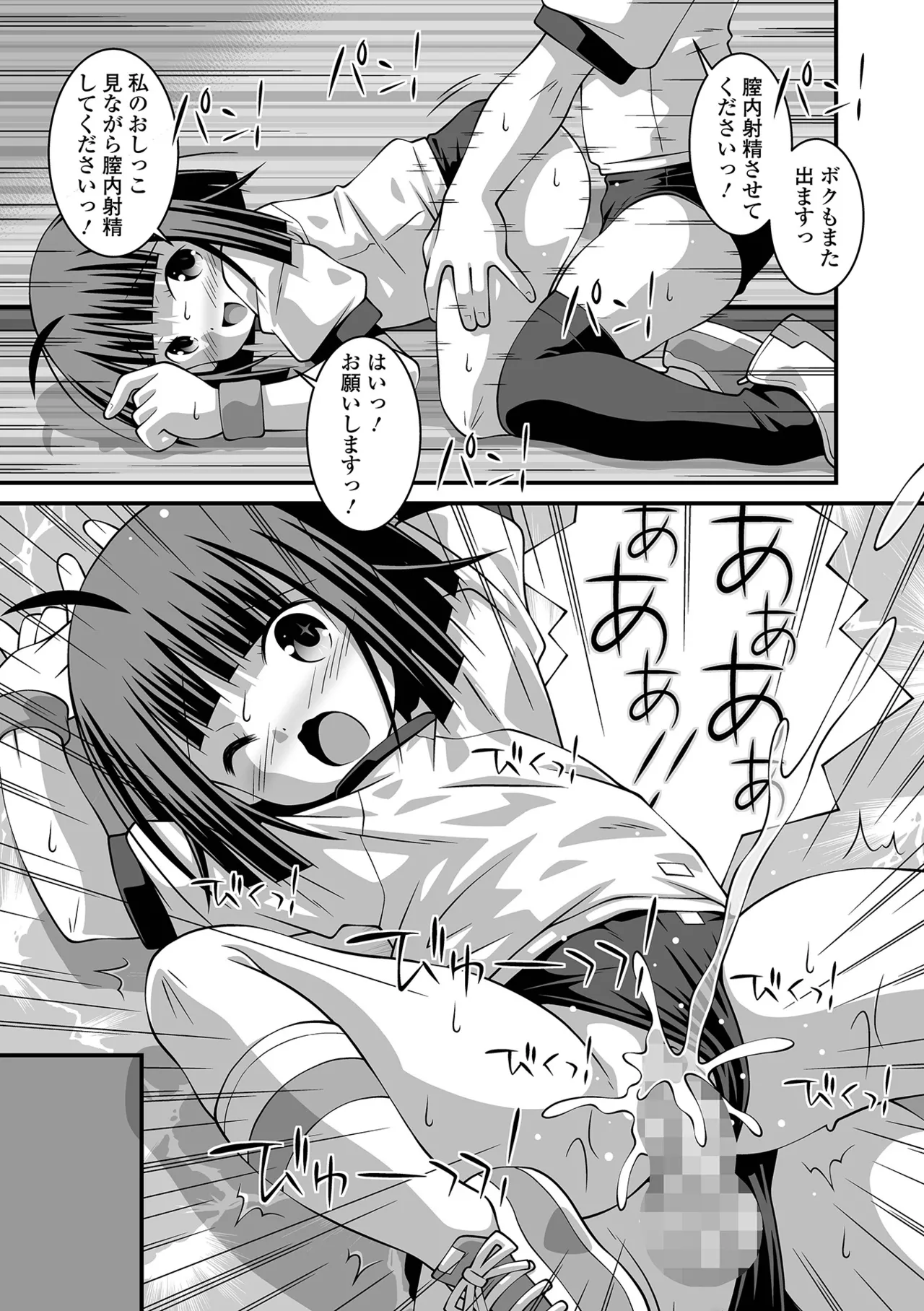 コミック Mate legend Vol.64 2025年8月号 Page.255