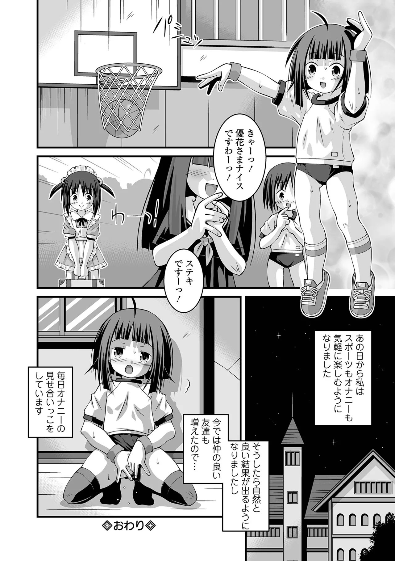 コミック Mate legend Vol.64 2025年8月号 Page.256