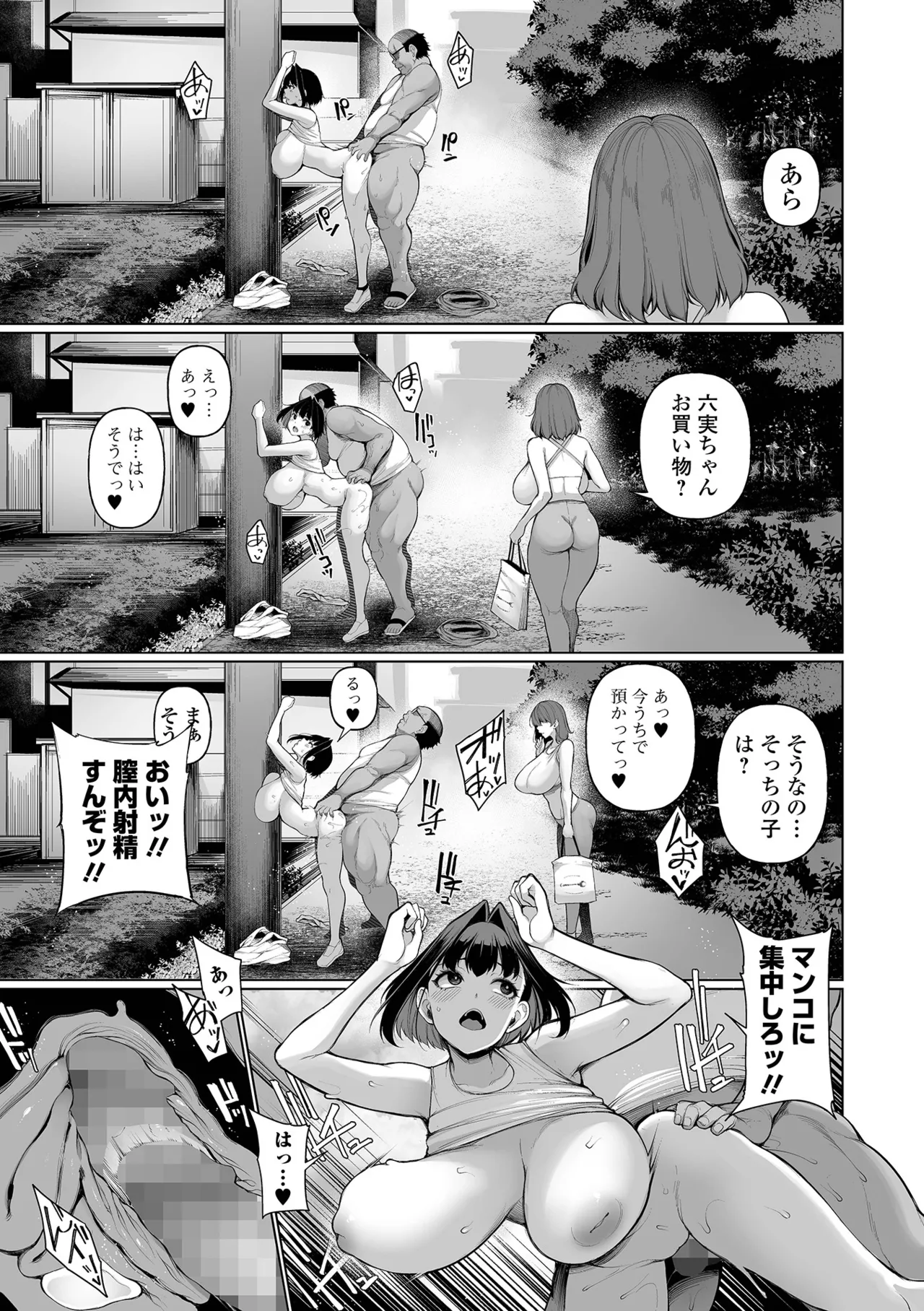 コミック Mate legend Vol.64 2025年8月号 Page.29
