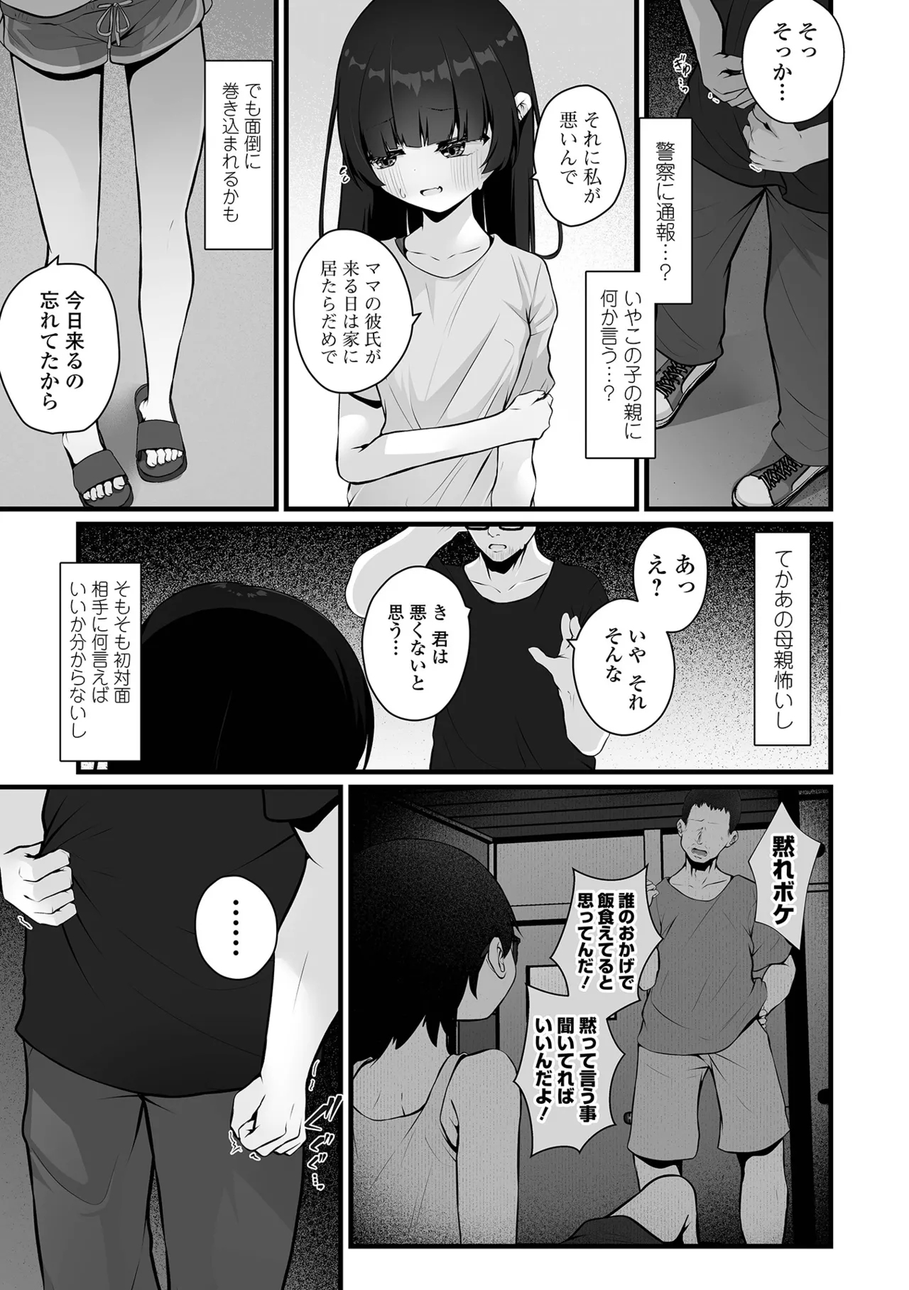 コミック Mate legend Vol.64 2025年8月号 Page.47