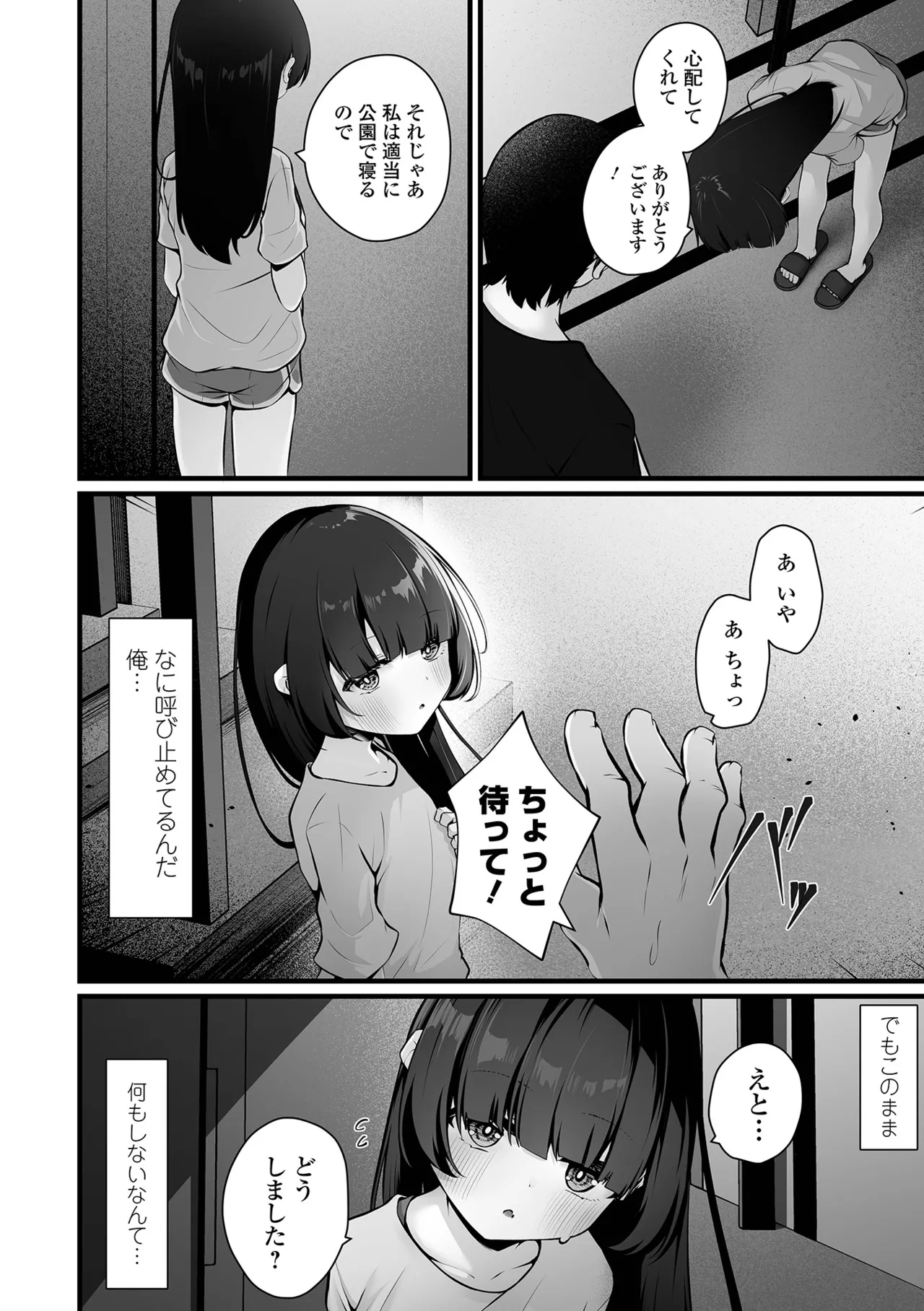 コミック Mate legend Vol.64 2025年8月号 Page.48