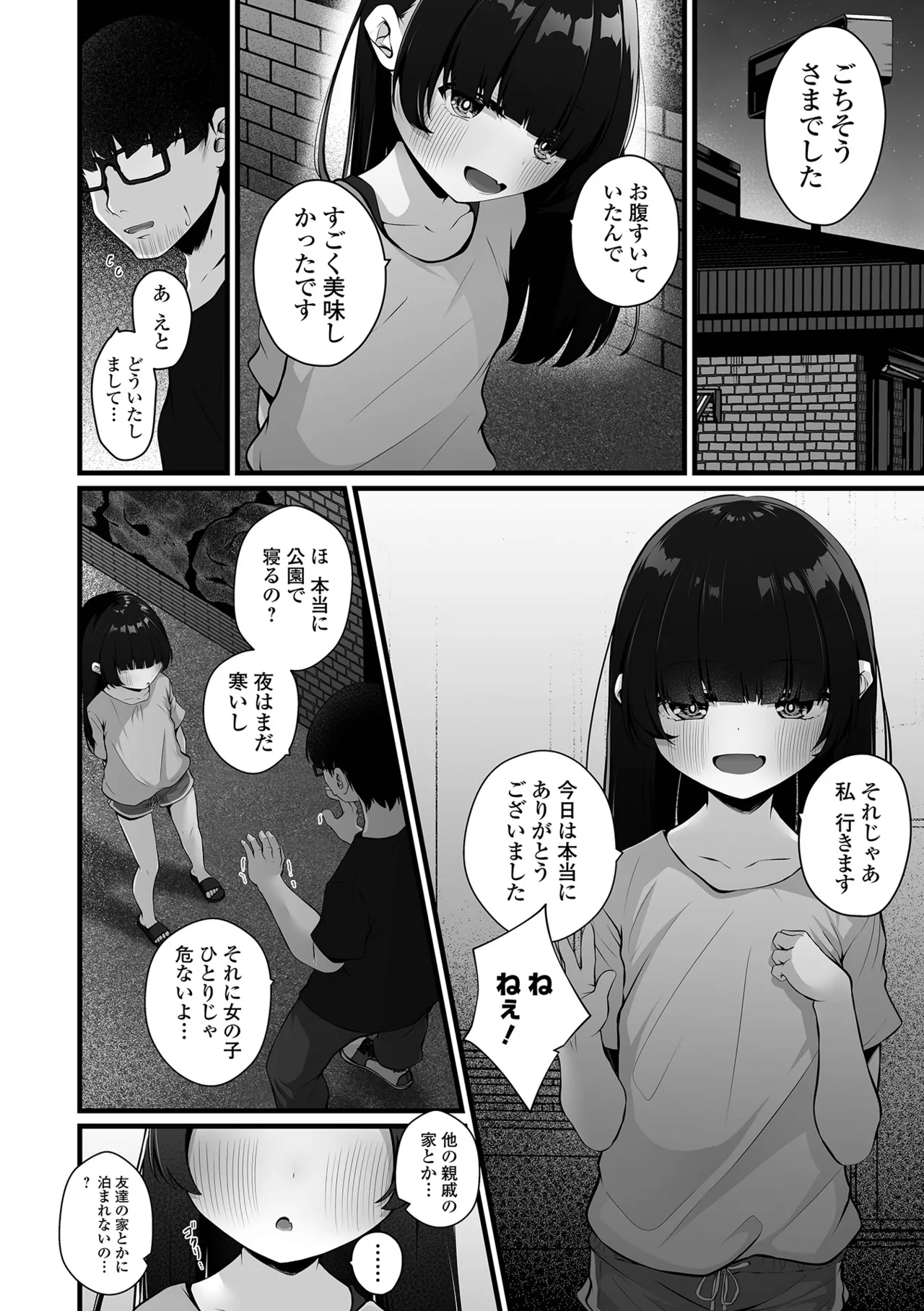 コミック Mate legend Vol.64 2025年8月号 Page.50