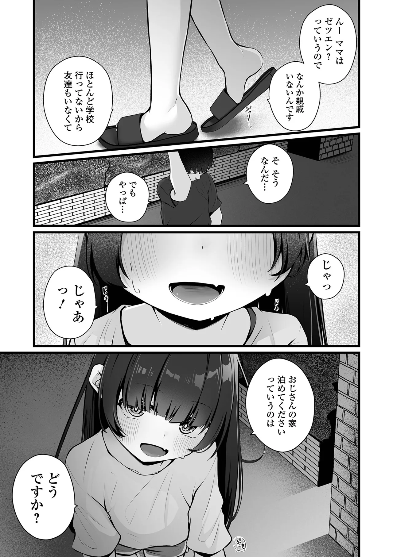 コミック Mate legend Vol.64 2025年8月号 Page.51
