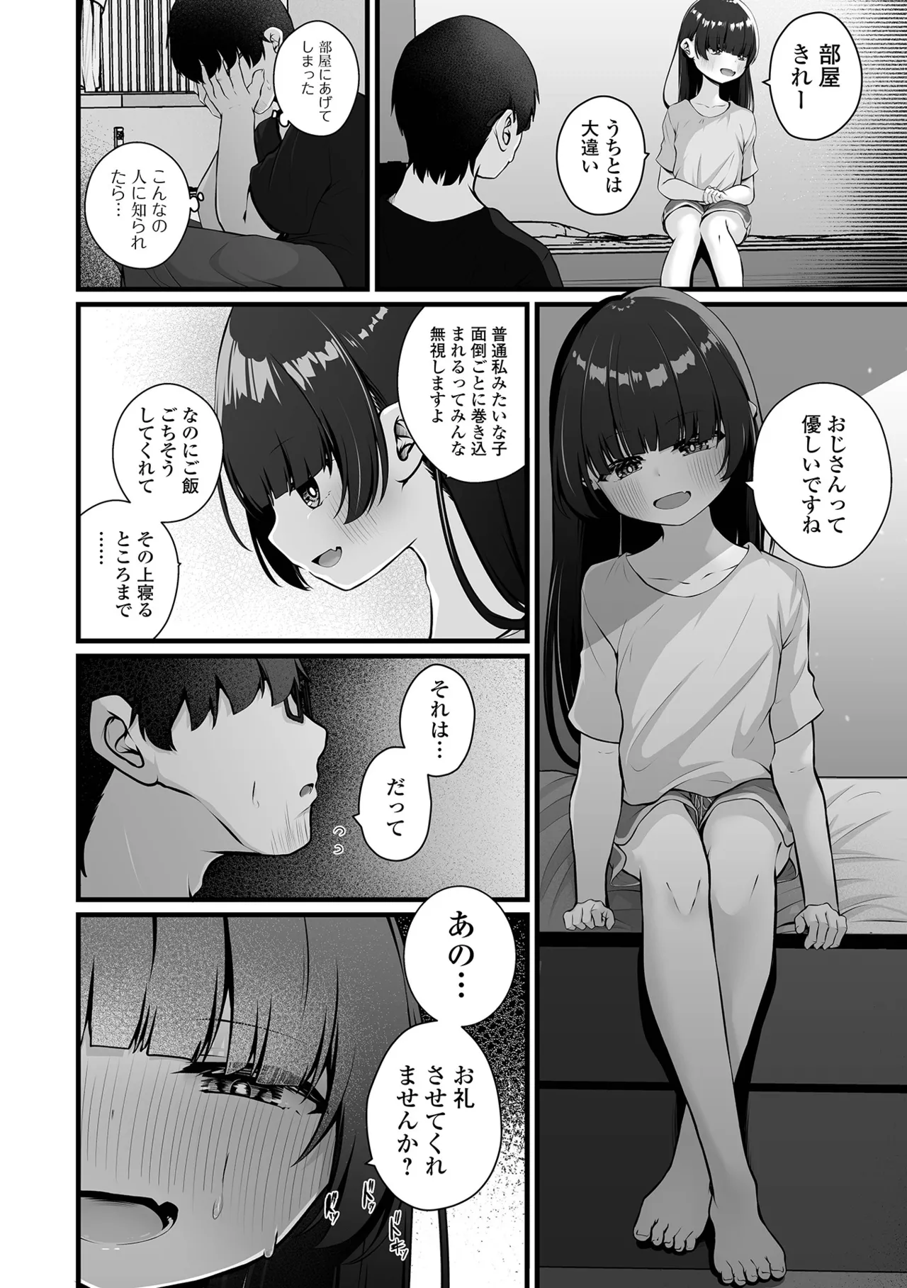 コミック Mate legend Vol.64 2025年8月号 Page.52